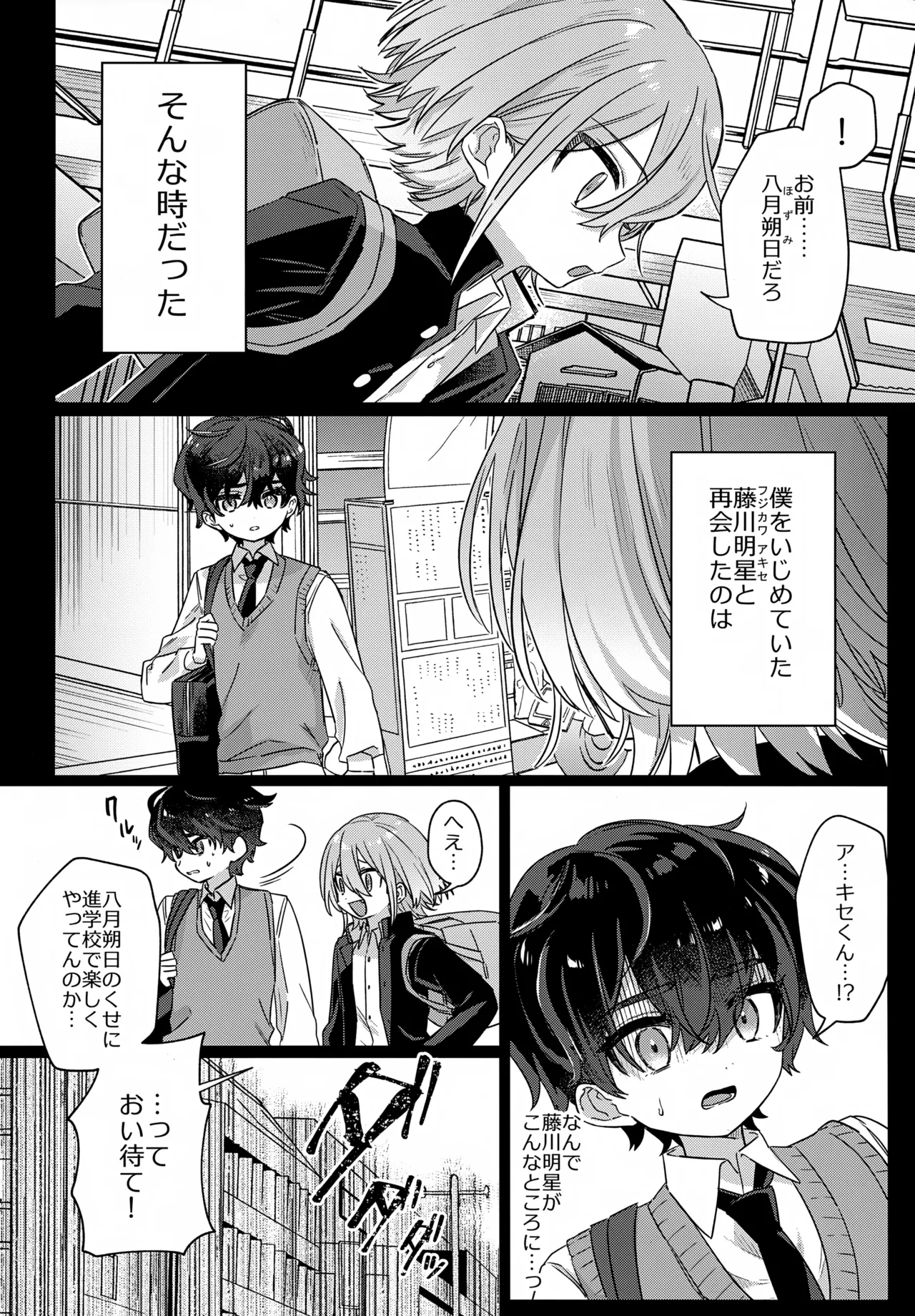 Boku o Ijimeta Kioku Soushitsu no Ijimekko Zenpen ~Kioku ni Nai Koibito to Icha Love Hen~ page 5 full