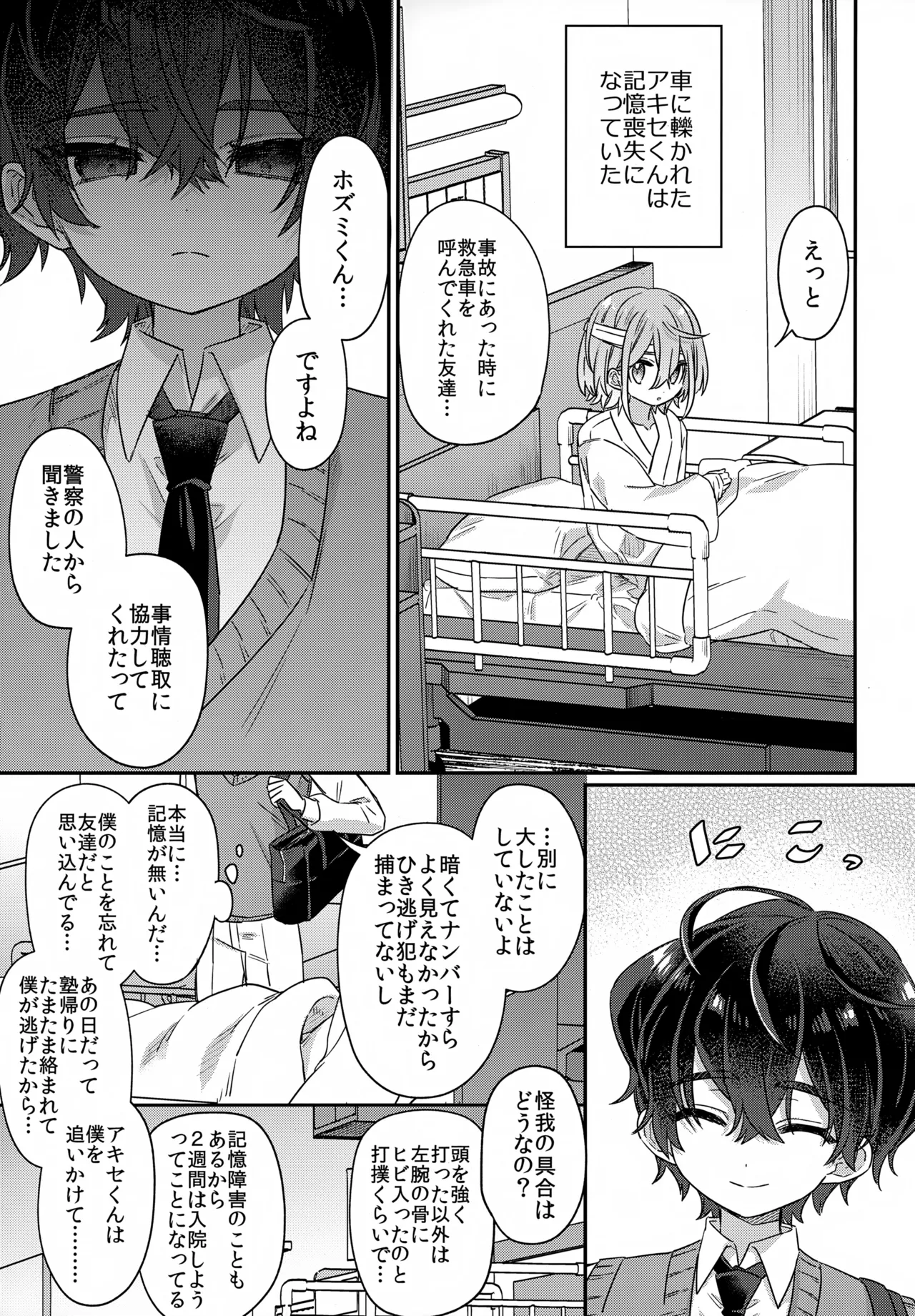 Boku o Ijimeta Kioku Soushitsu no Ijimekko Zenpen ~Kioku ni Nai Koibito to Icha Love Hen~ page 8 full