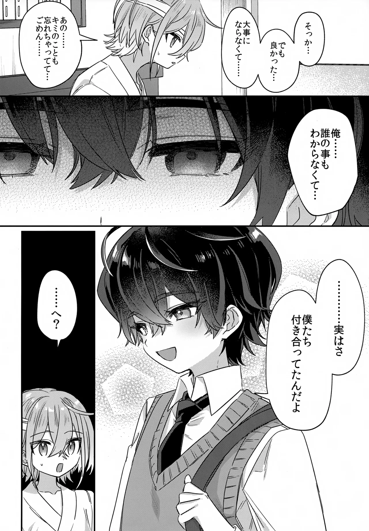 Boku o Ijimeta Kioku Soushitsu no Ijimekko Zenpen ~Kioku ni Nai Koibito to Icha Love Hen~ page 9 full