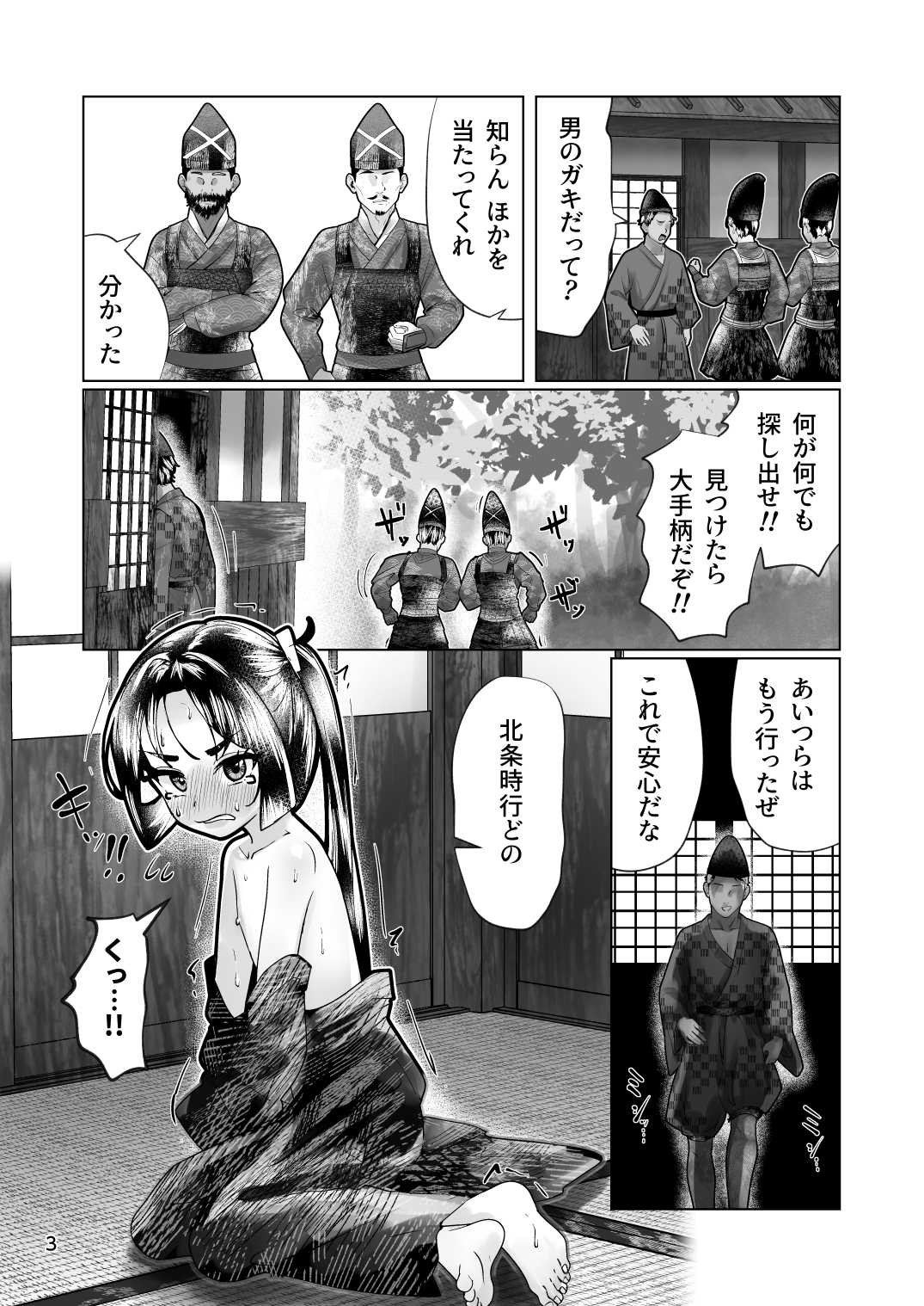 Nige Rarenakatta Wakagimi ~Hanare no Ikken de Mesu Chigo Ijiri~ page 3 full