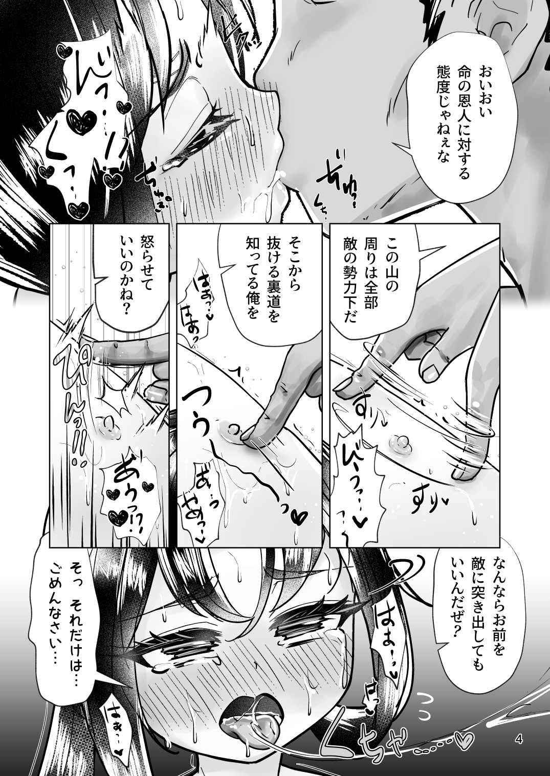 Nige Rarenakatta Wakagimi ~Hanare no Ikken de Mesu Chigo Ijiri~ page 4 full