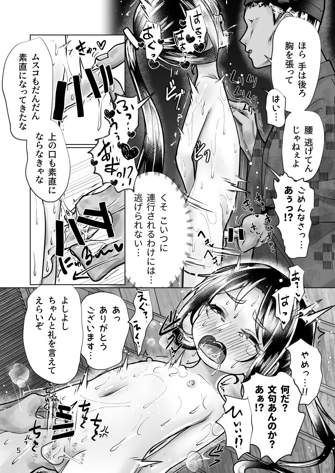 Nige Rarenakatta Wakagimi ~Hanare no Ikken de Mesu Chigo Ijiri~ page 5 full