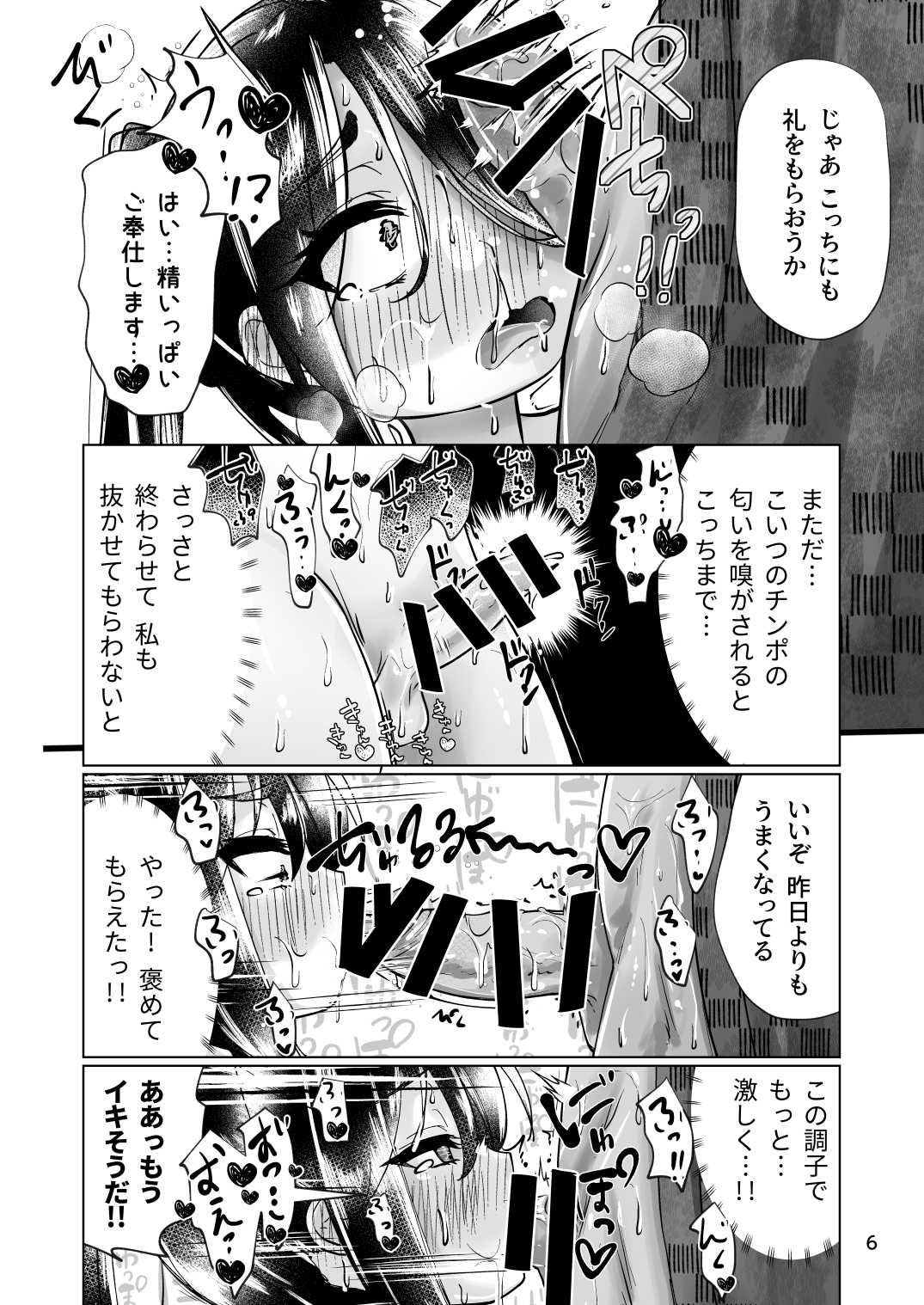 Nige Rarenakatta Wakagimi ~Hanare no Ikken de Mesu Chigo Ijiri~ page 6 full