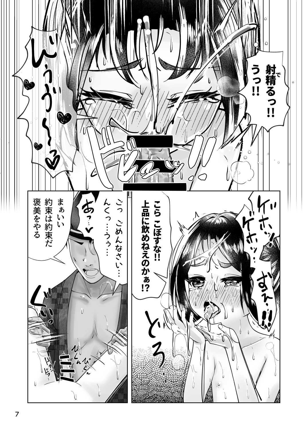 Nige Rarenakatta Wakagimi ~Hanare no Ikken de Mesu Chigo Ijiri~ page 7 full