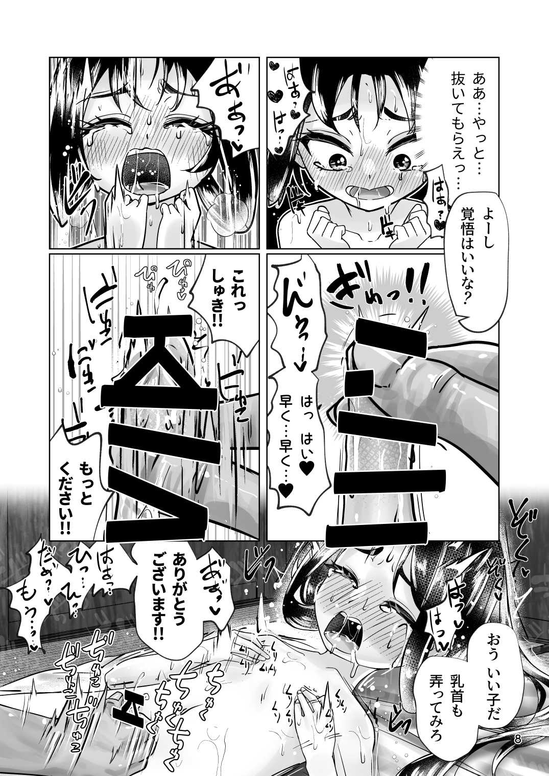 Nige Rarenakatta Wakagimi ~Hanare no Ikken de Mesu Chigo Ijiri~ page 8 full