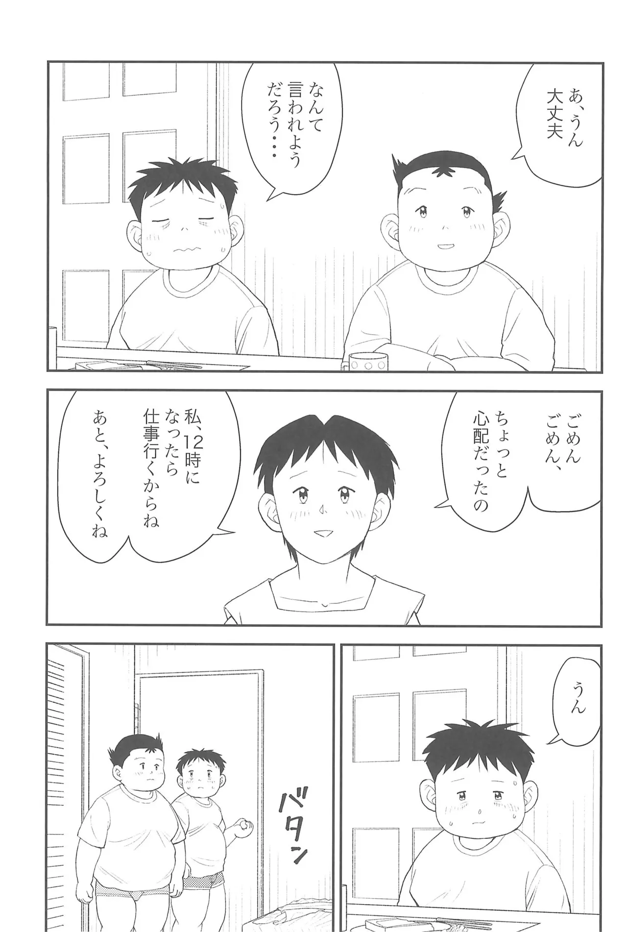 Himitsu no Refrain 3 page 7 full