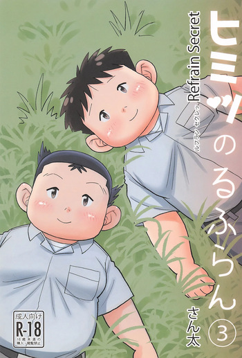 Himitsu no Refrain 3 cover