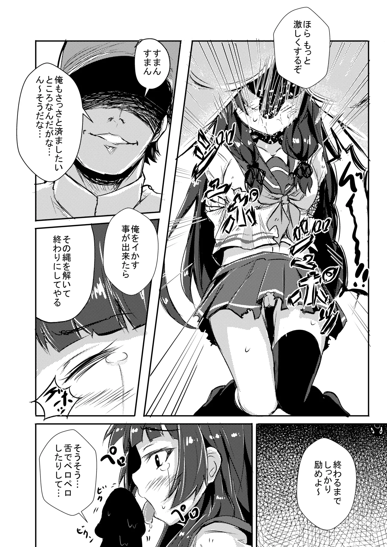 Doushita Shirei!? page 6 full
