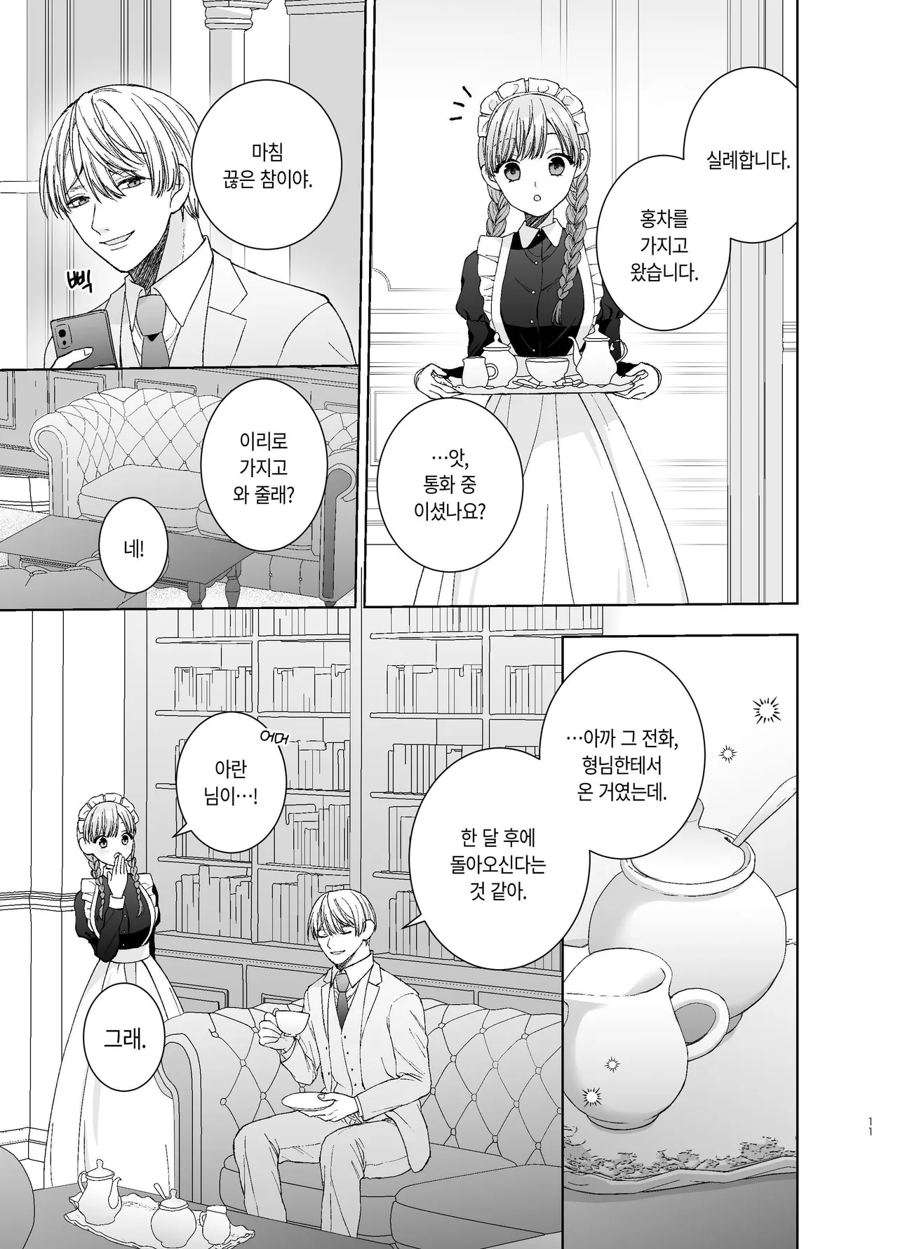 Maid wa Daisuki na Goshujin-sama ni Shitsuke Sareru page 10 full