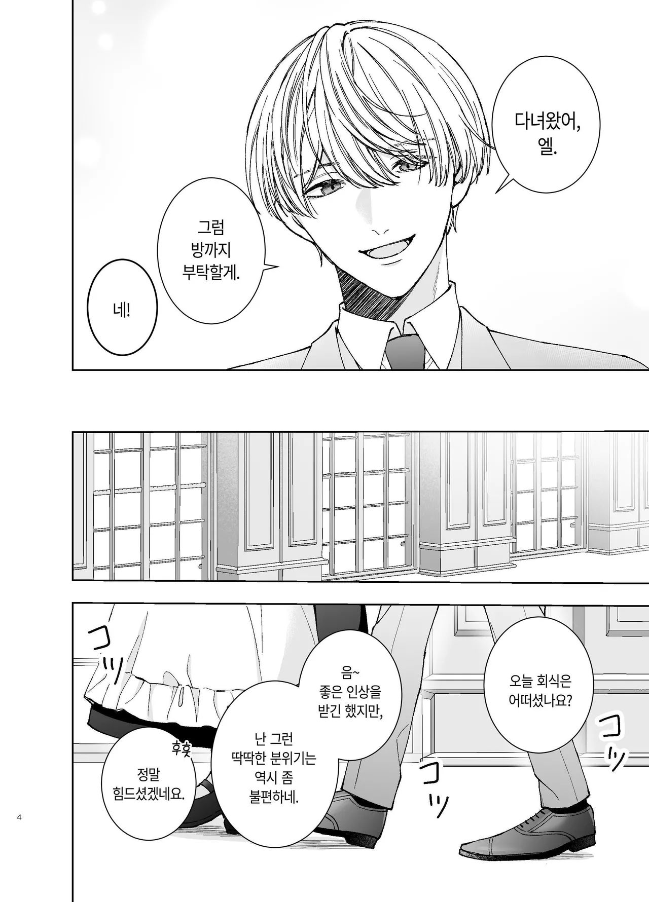 Maid wa Daisuki na Goshujin-sama ni Shitsuke Sareru page 3 full