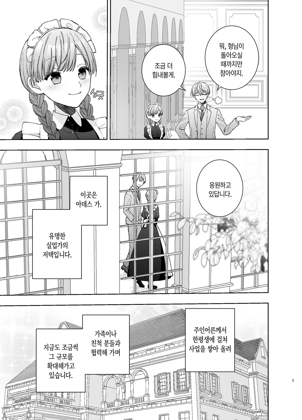 Maid wa Daisuki na Goshujin-sama ni Shitsuke Sareru page 4 full