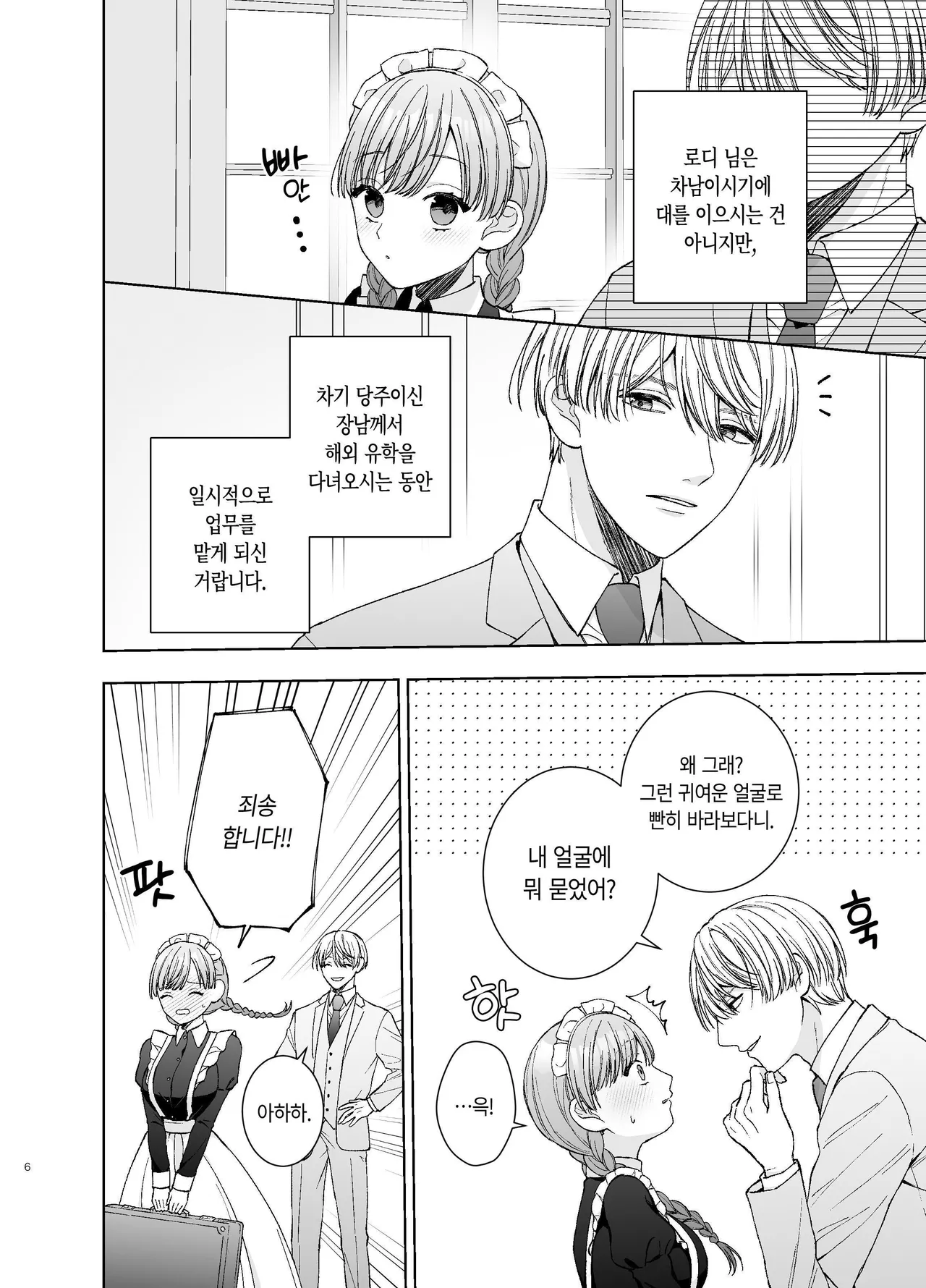 Maid wa Daisuki na Goshujin-sama ni Shitsuke Sareru page 5 full