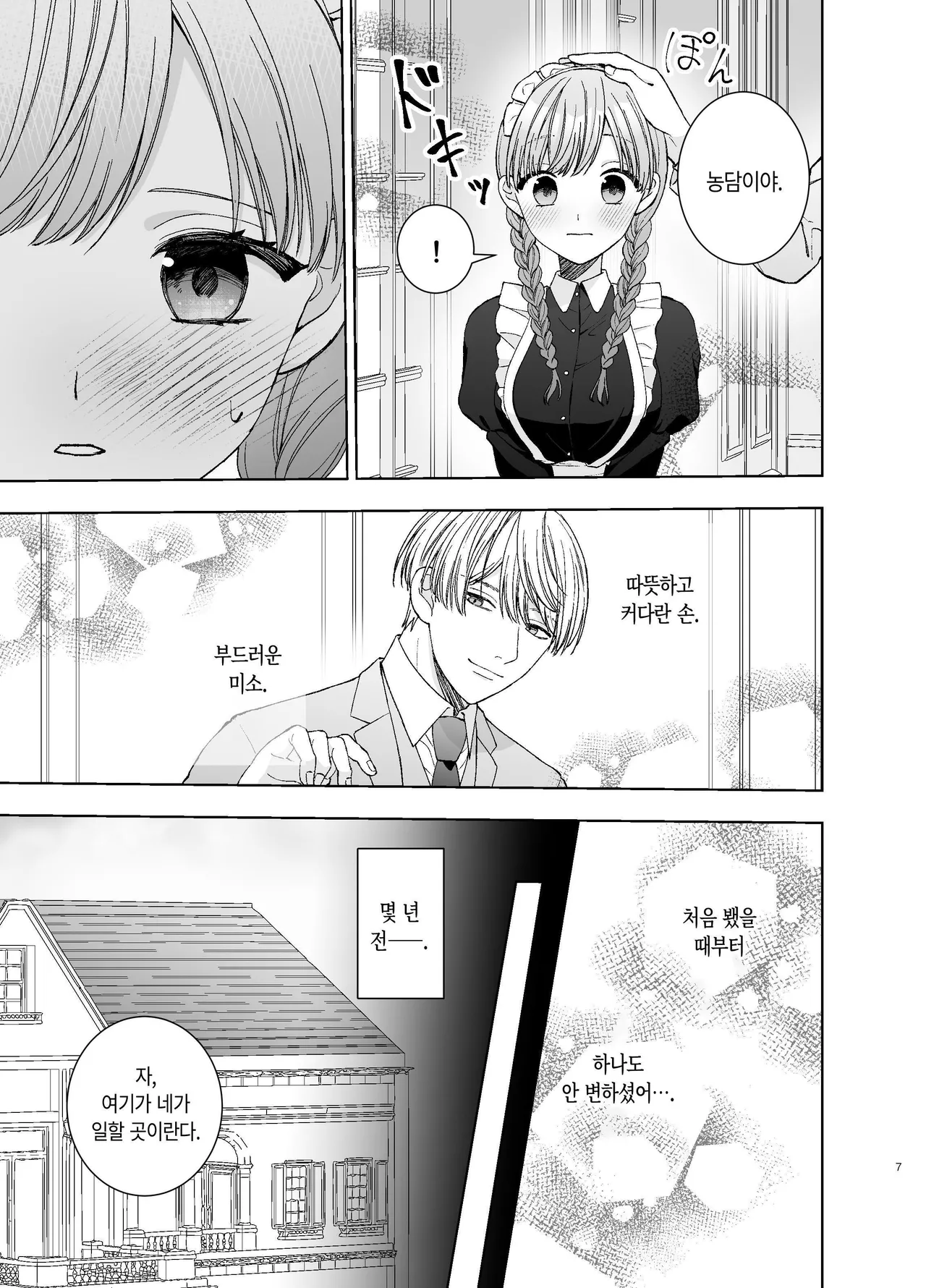 Maid wa Daisuki na Goshujin-sama ni Shitsuke Sareru page 6 full