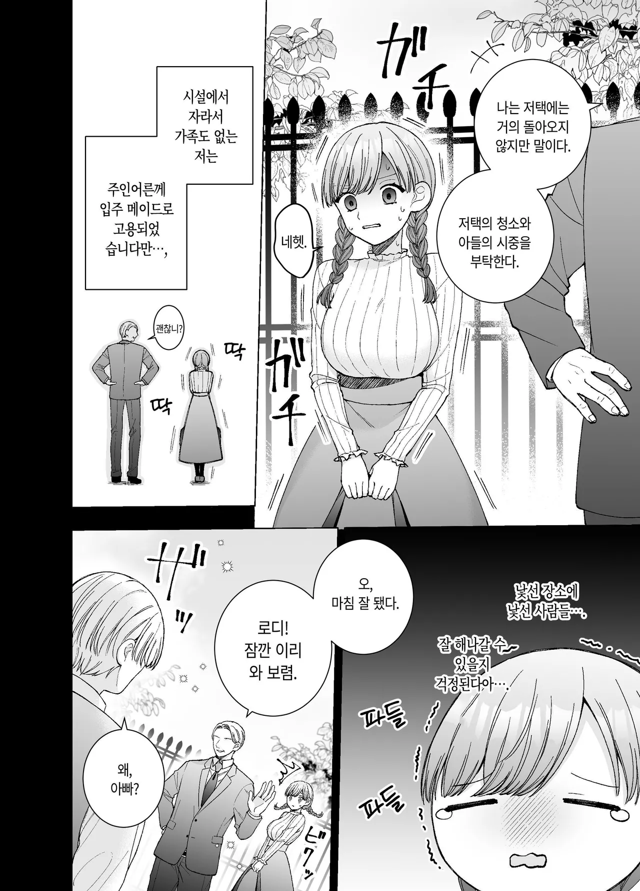 Maid wa Daisuki na Goshujin-sama ni Shitsuke Sareru page 7 full
