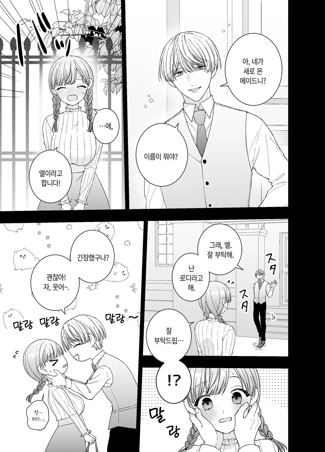 Maid wa Daisuki na Goshujin-sama ni Shitsuke Sareru page 8 full