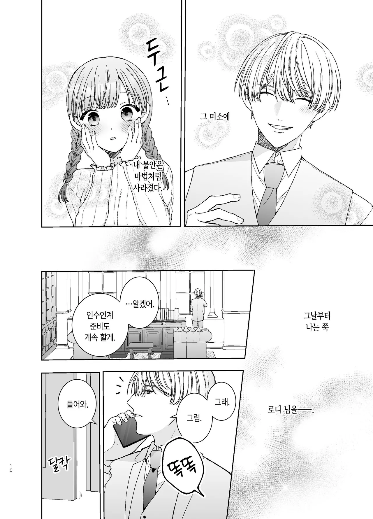 Maid wa Daisuki na Goshujin-sama ni Shitsuke Sareru page 9 full