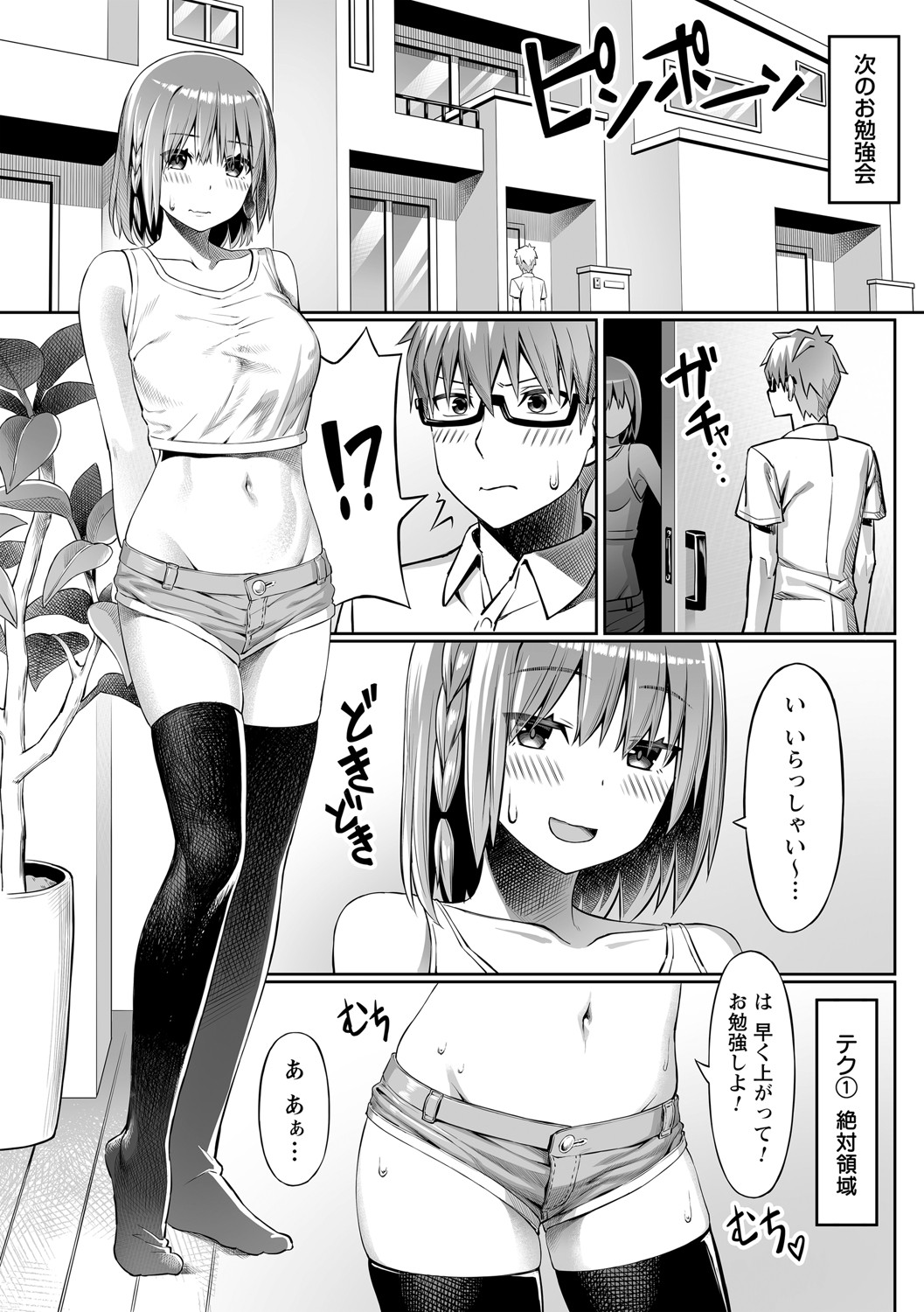 Futari de Issho ni Zenpen + Kouhen page 10 full