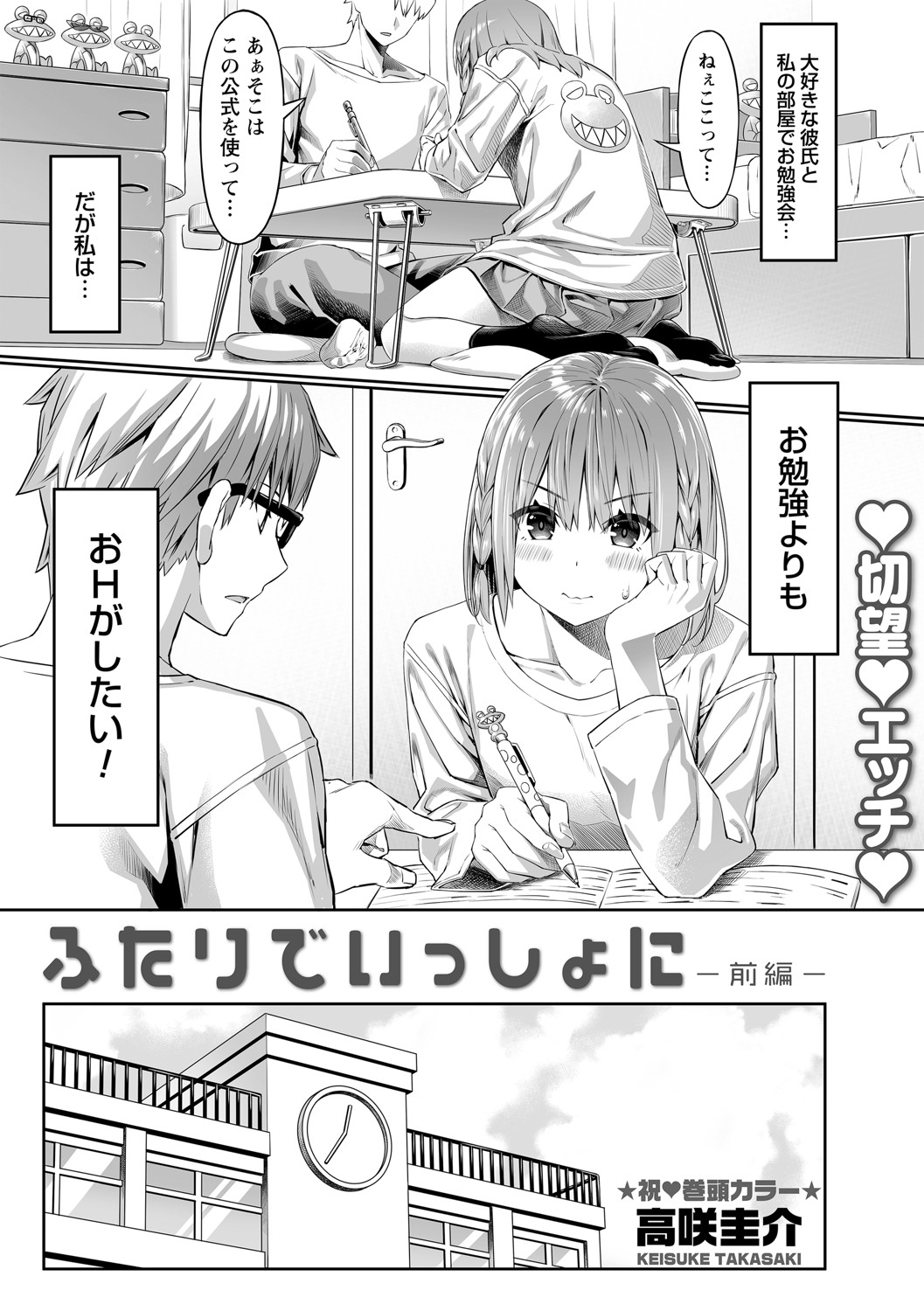 Futari de Issho ni Zenpen + Kouhen page 5 full