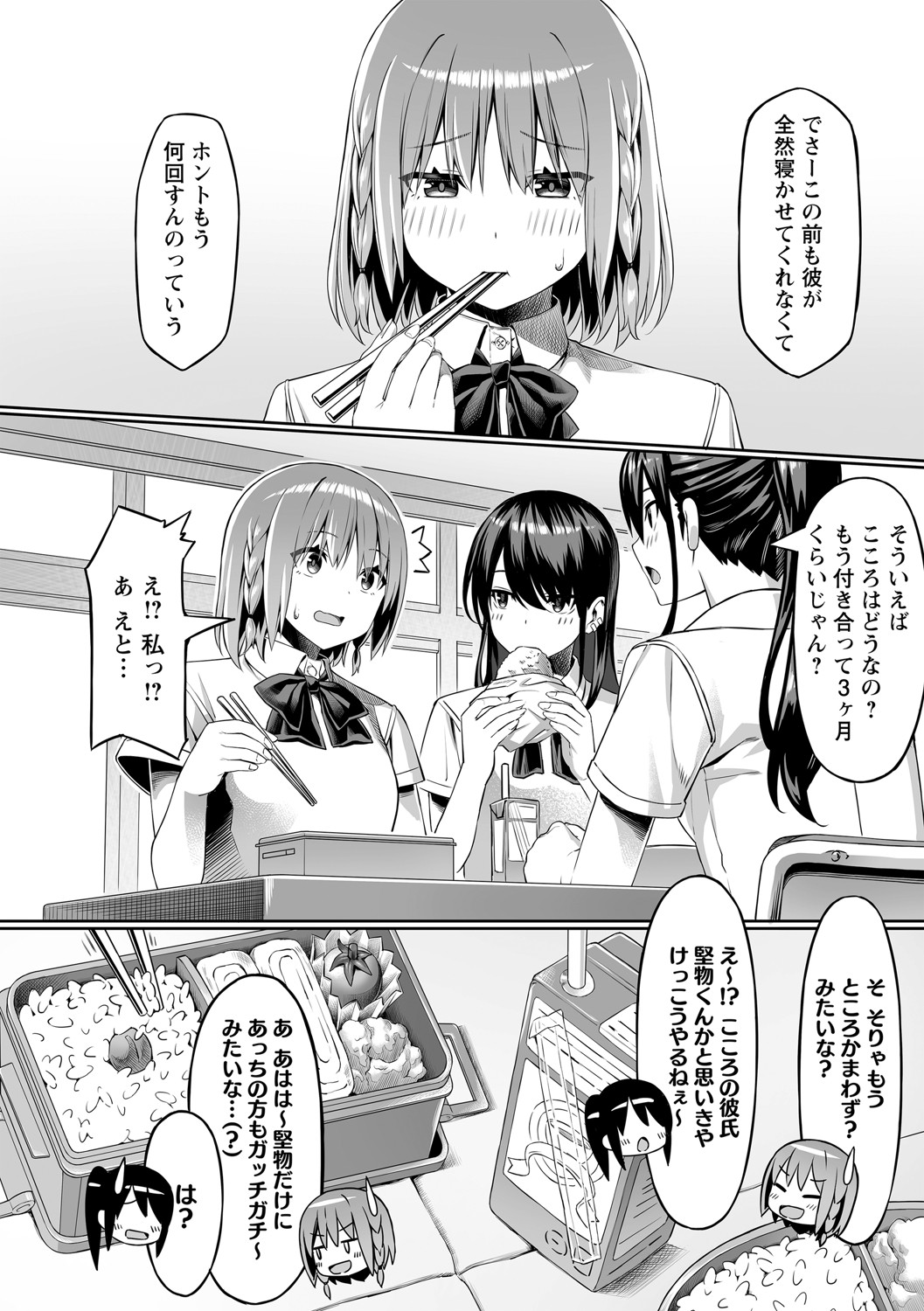 Futari de Issho ni Zenpen + Kouhen page 6 full