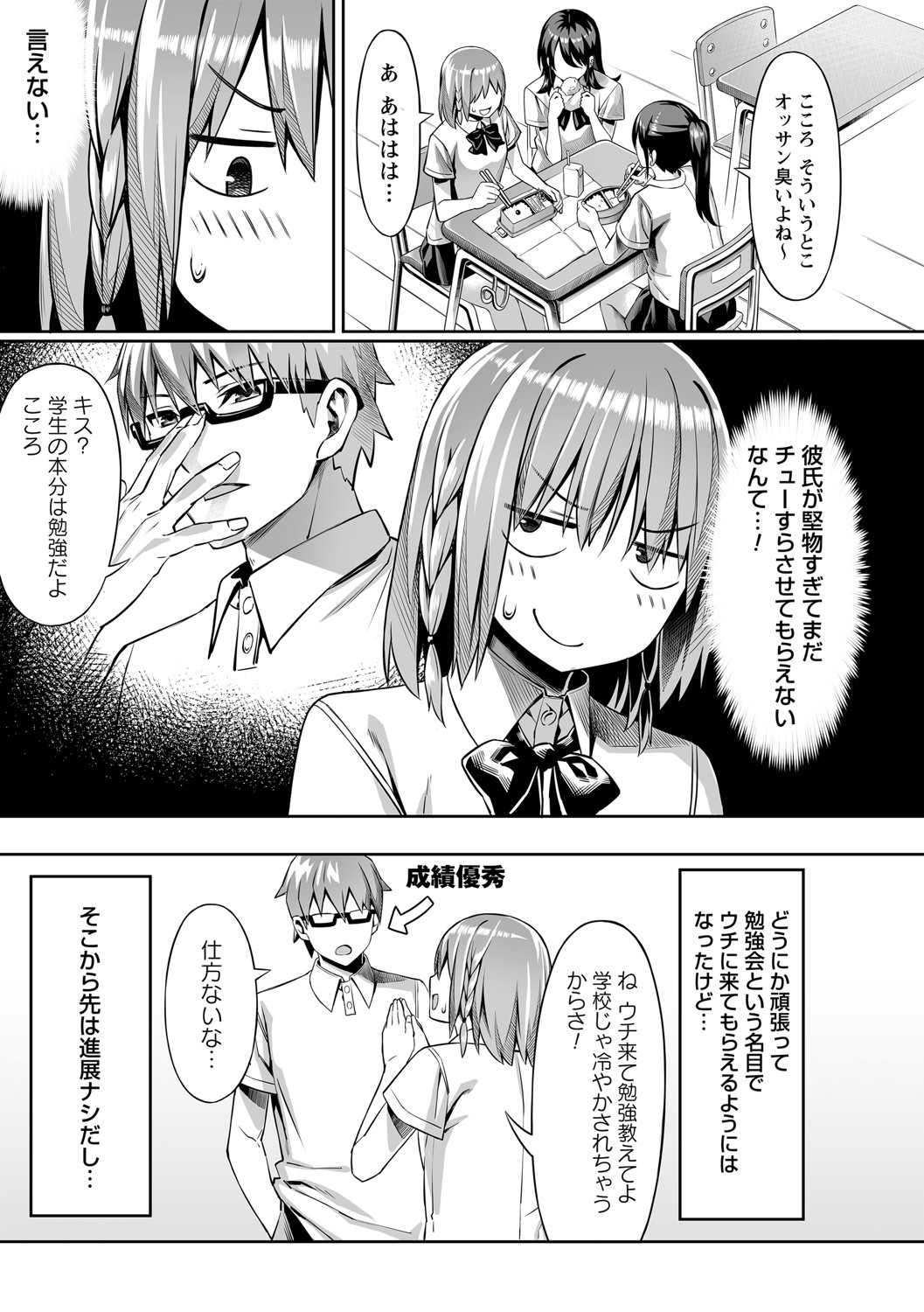 Futari de Issho ni Zenpen + Kouhen page 7 full