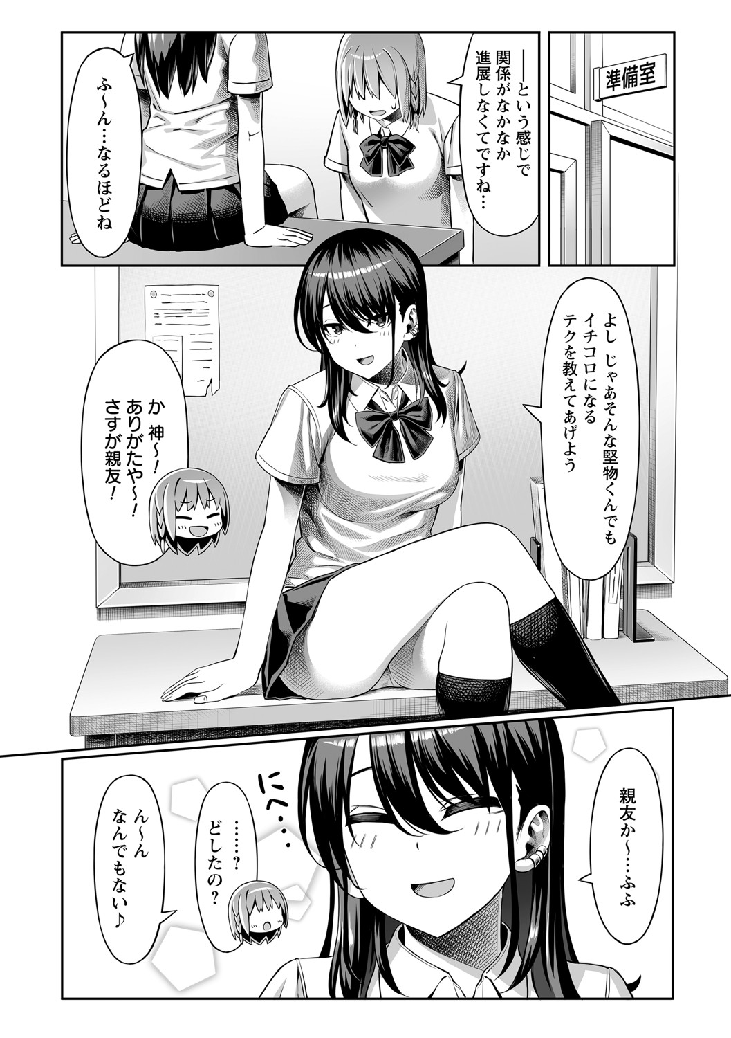Futari de Issho ni Zenpen + Kouhen page 9 full