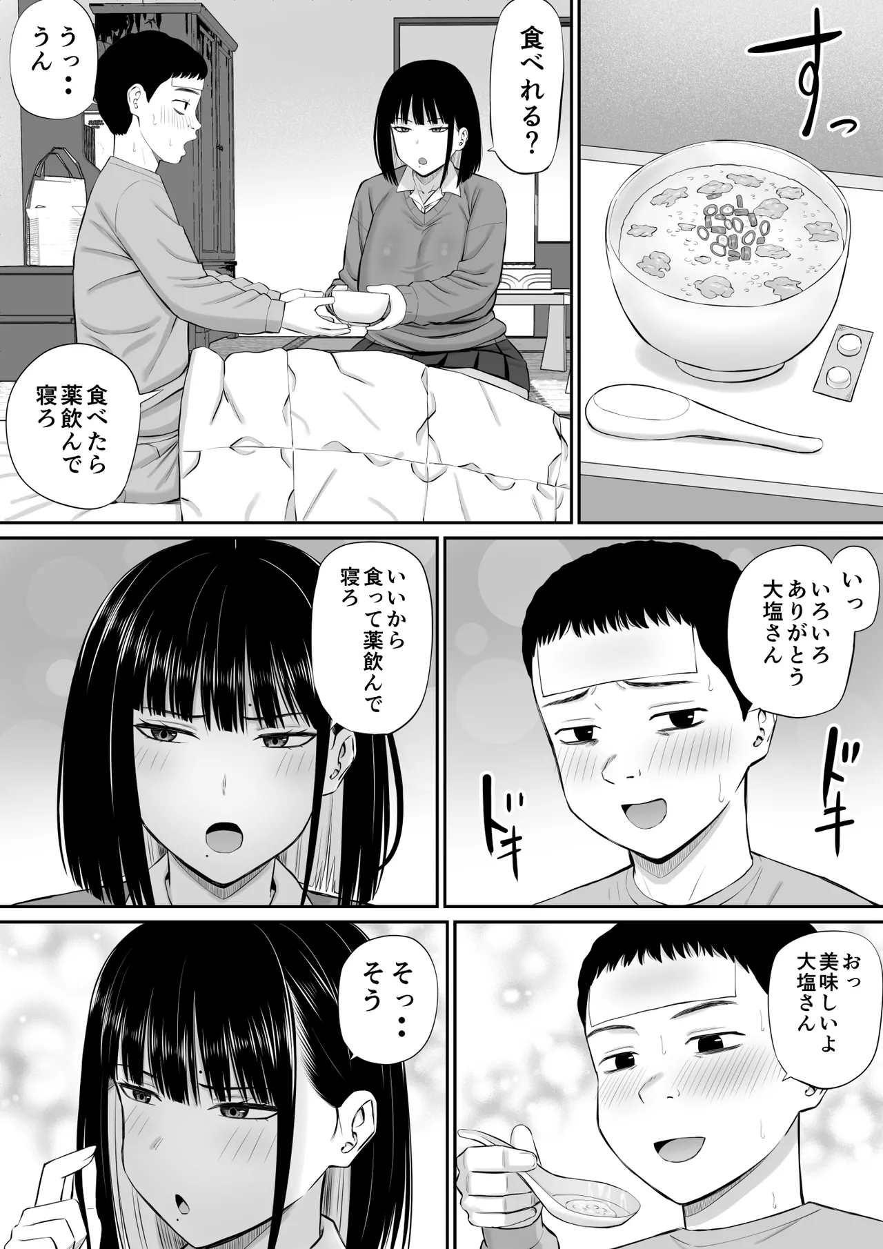 Shio Taiou no Ooshio-san page 9 full