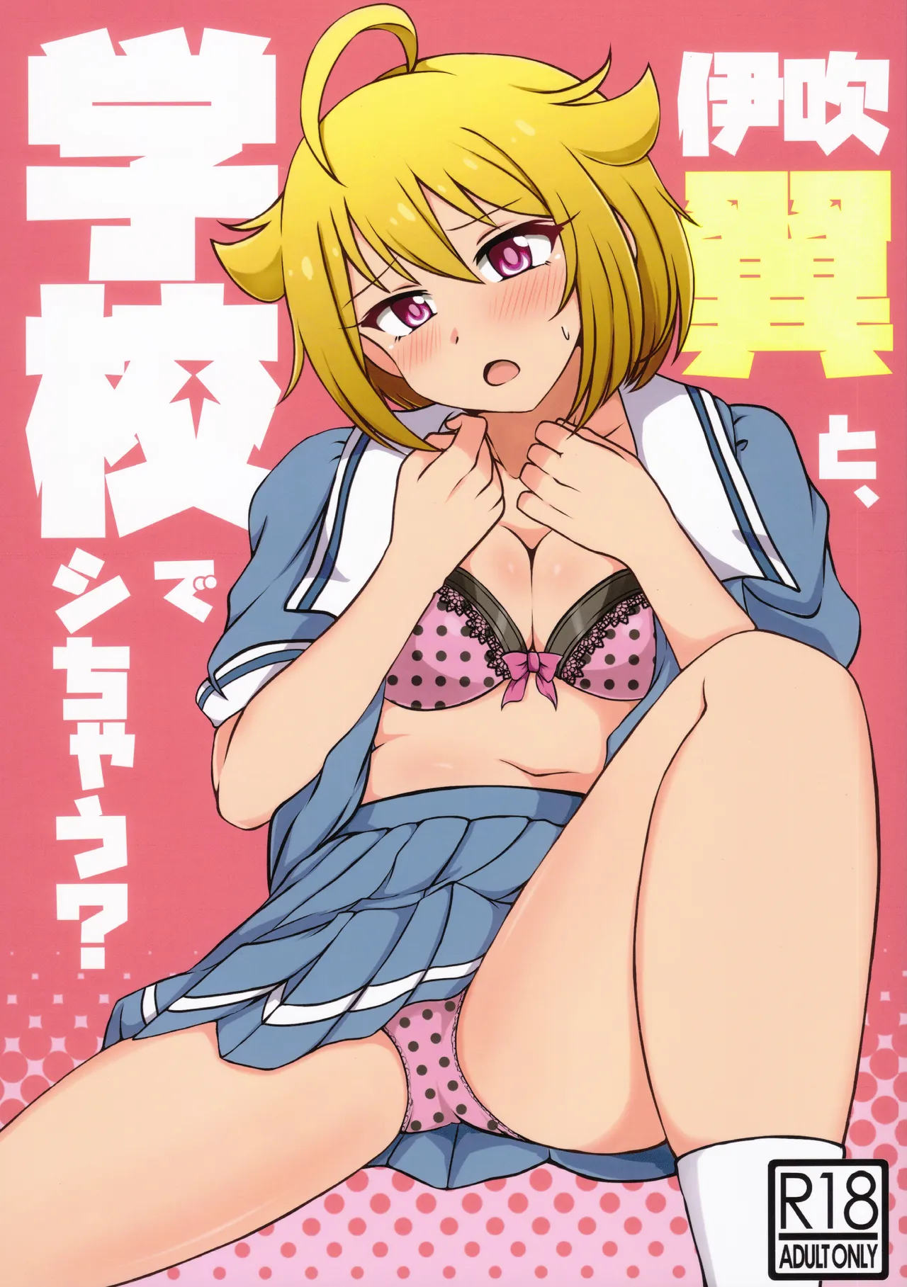 Ibuki Tsuba to, Gakkou de Shicahu? page 1 full