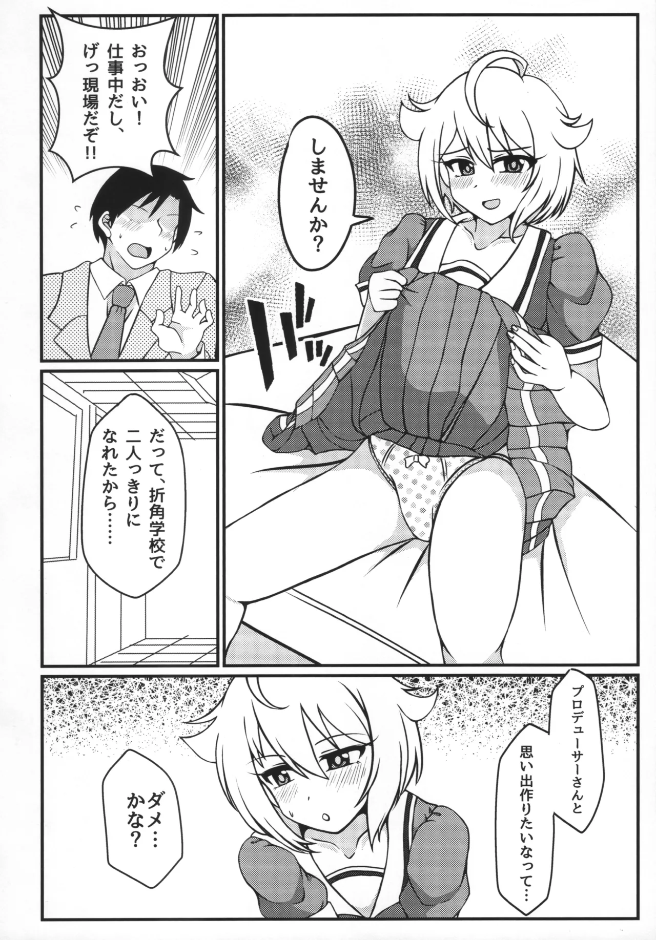 Ibuki Tsuba to, Gakkou de Shicahu? page 3 full