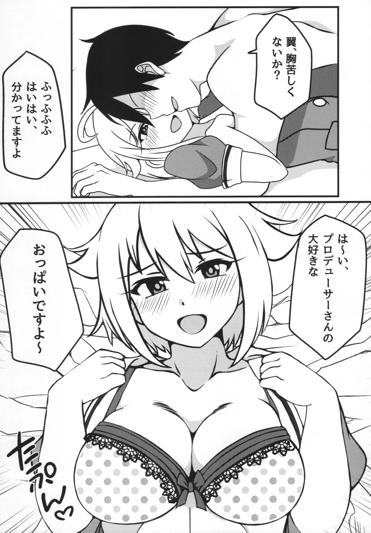 Ibuki Tsuba to, Gakkou de Shicahu? page 6 full