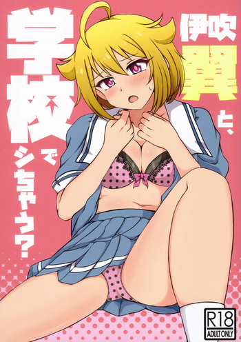 Ibuki Tsuba to, Gakkou de Shicahu? cover