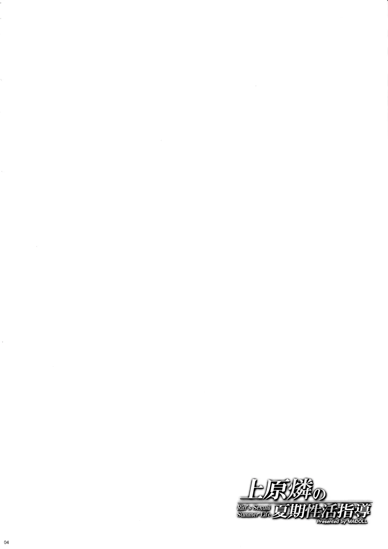 Uehara Rin no Kaki Seikatsu Shidou page 3 full