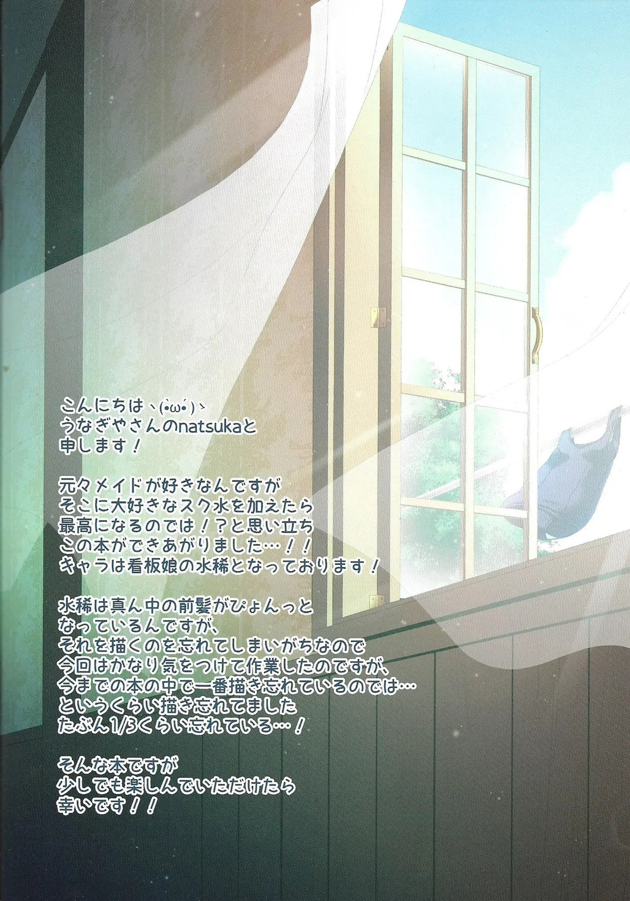 Shinjin Maid no Shigoto!! page 2 full