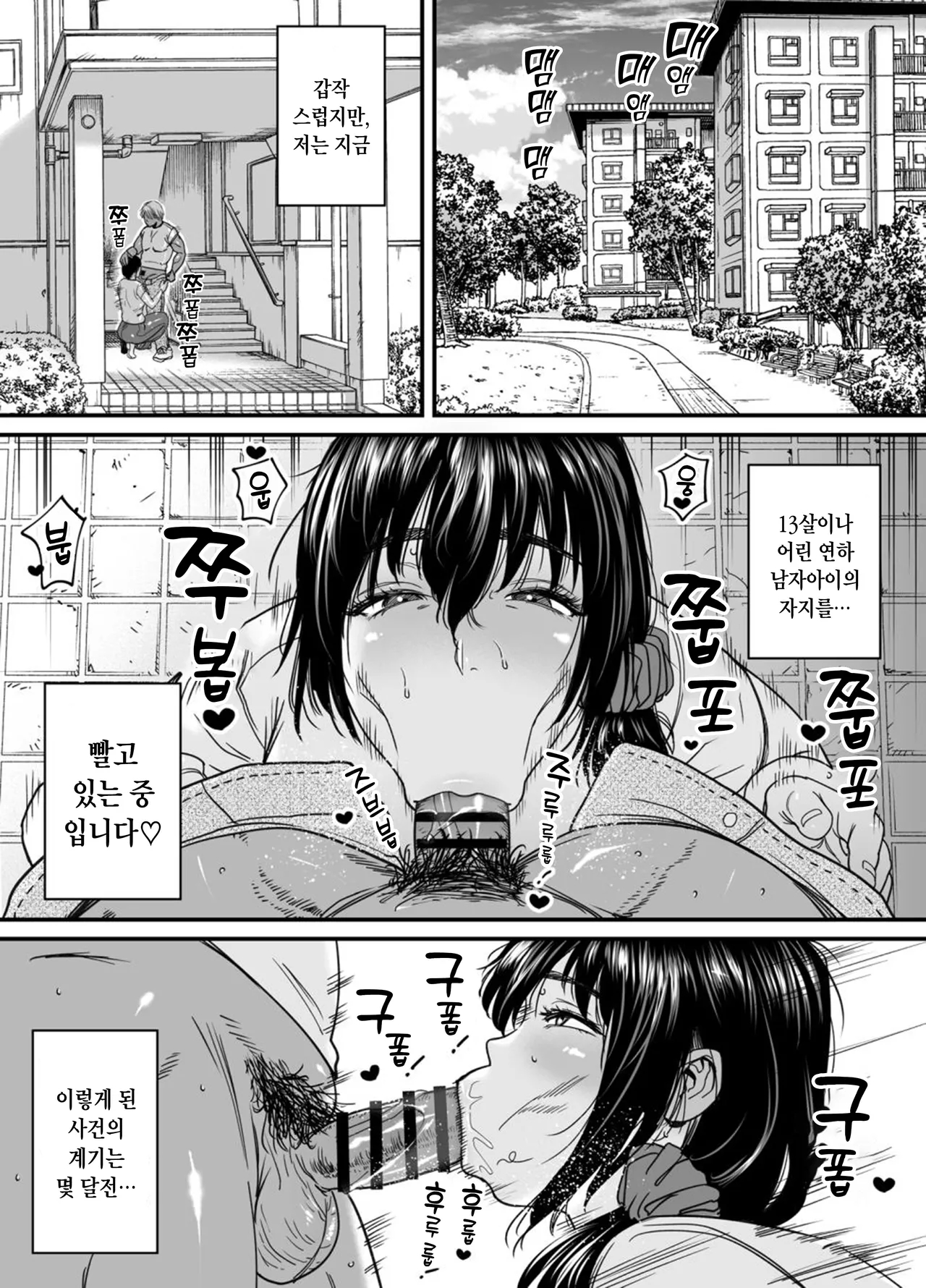 Hitozuma, Uwaki, Danchi Nite. -37 Sai Miho- | 유부녀, 불륜, 단지 내에서, page 3 full