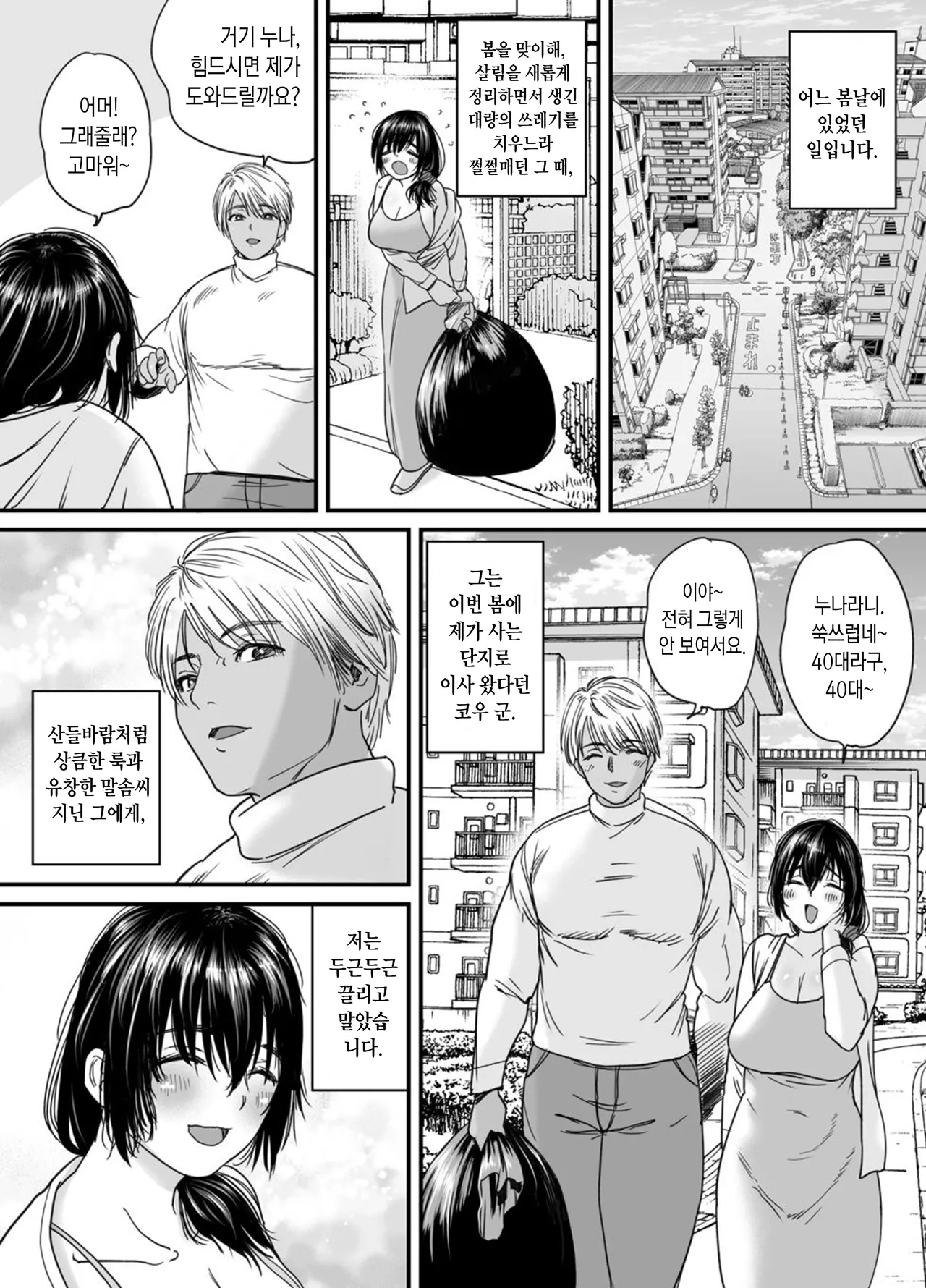Hitozuma, Uwaki, Danchi Nite. -37 Sai Miho- | 유부녀, 불륜, 단지 내에서, page 4 full