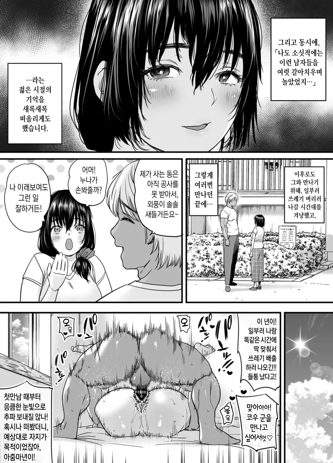 Hitozuma, Uwaki, Danchi Nite. -37 Sai Miho- | 유부녀, 불륜, 단지 내에서, page 5 full