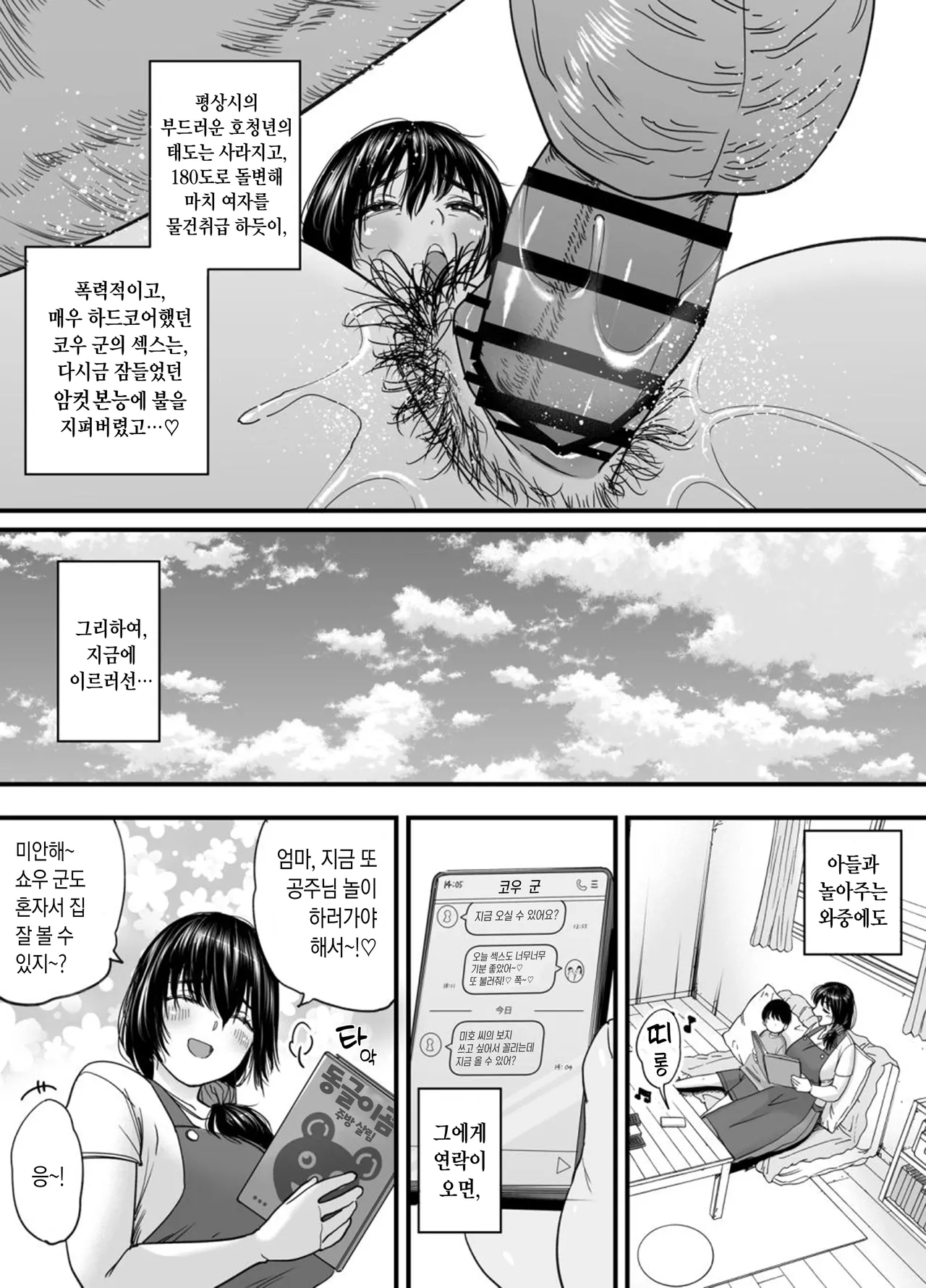 Hitozuma, Uwaki, Danchi Nite. -37 Sai Miho- | 유부녀, 불륜, 단지 내에서, page 6 full