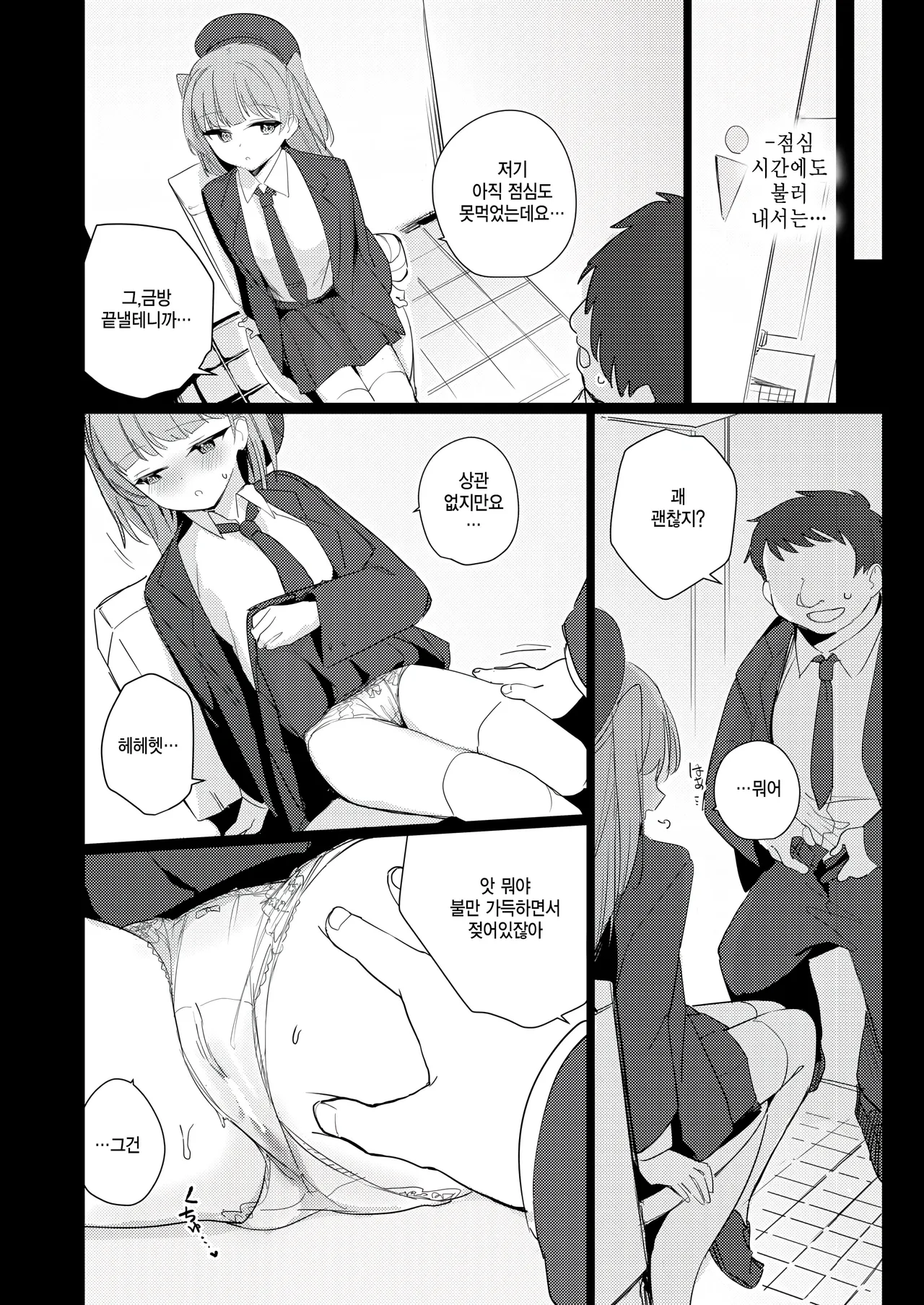 Bokura wa sase san no tenohira no ue page 10 full