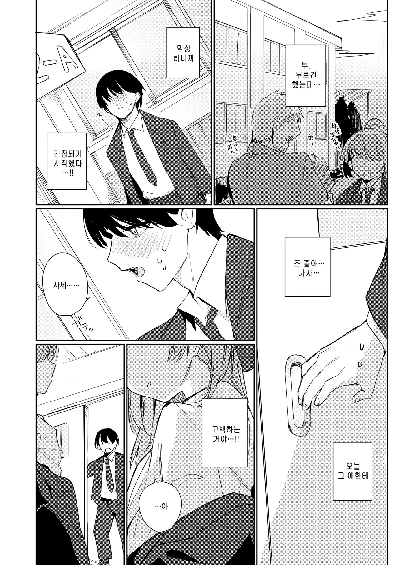 Bokura wa sase san no tenohira no ue page 2 full