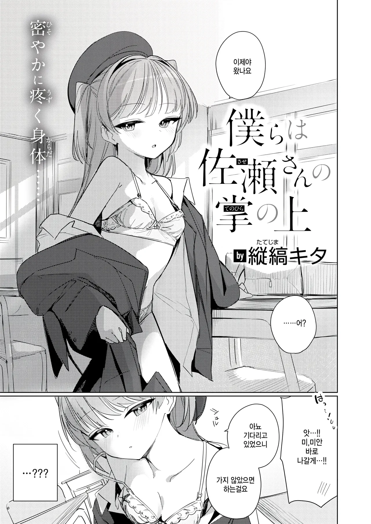 Bokura wa sase san no tenohira no ue page 3 full