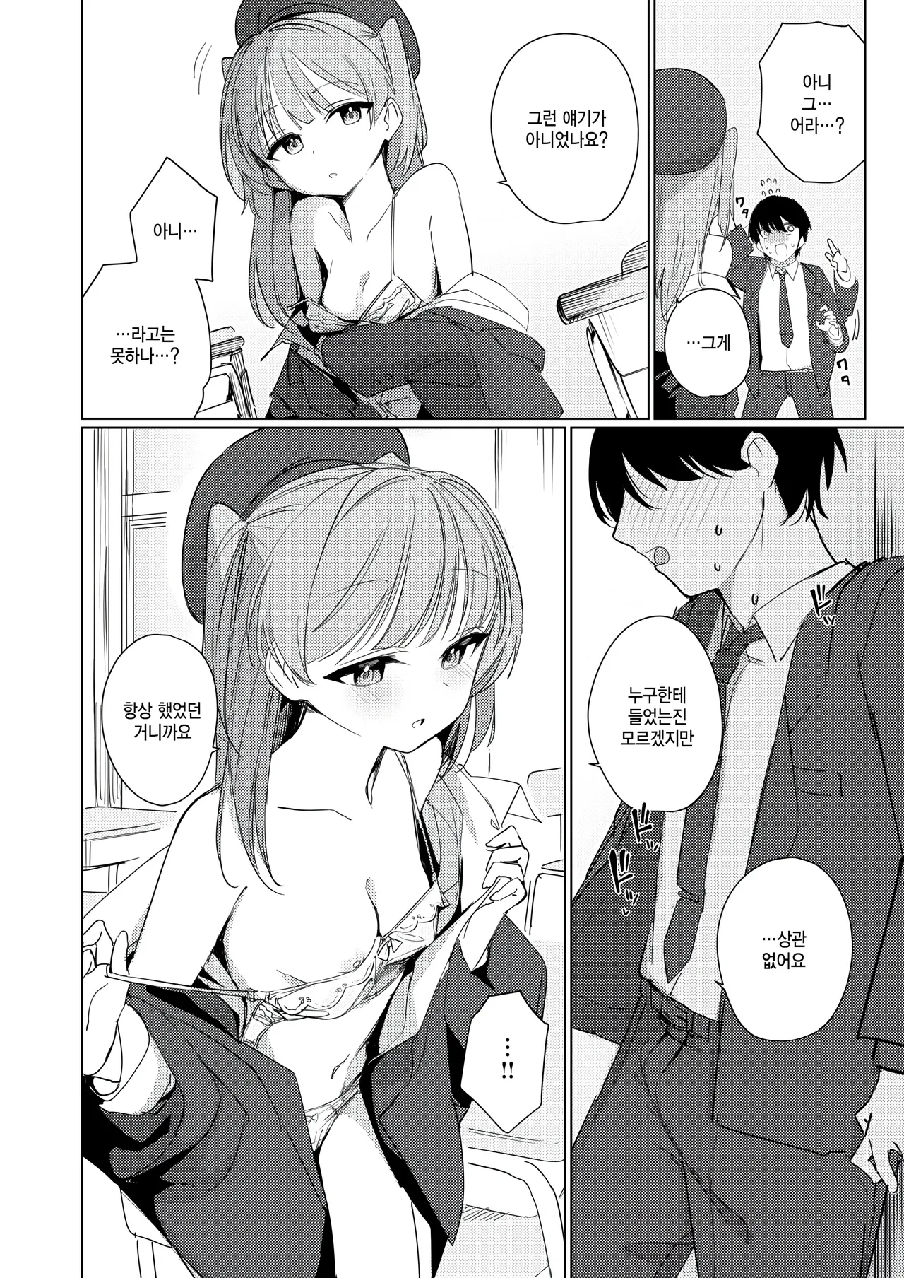 Bokura wa sase san no tenohira no ue page 4 full