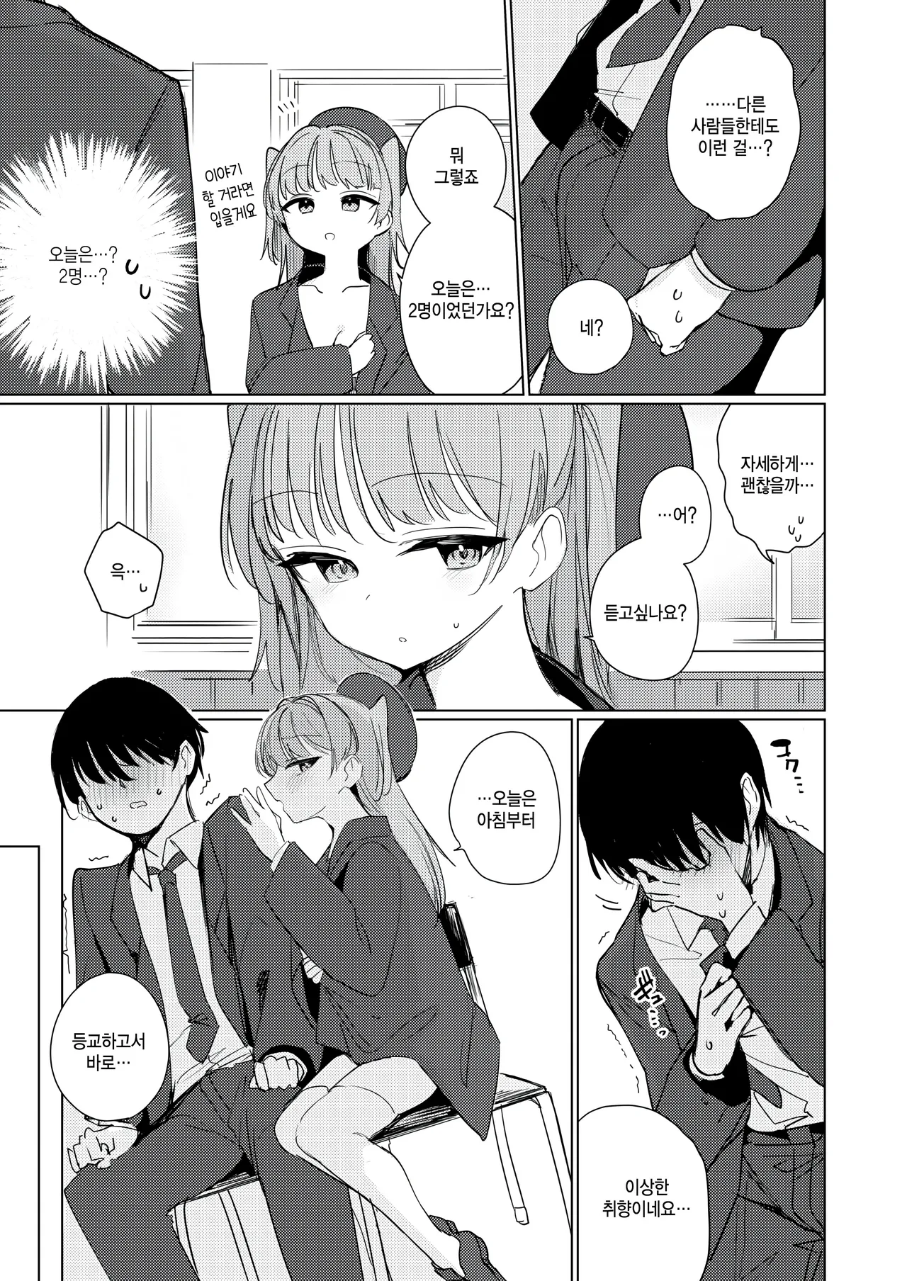 Bokura wa sase san no tenohira no ue page 5 full