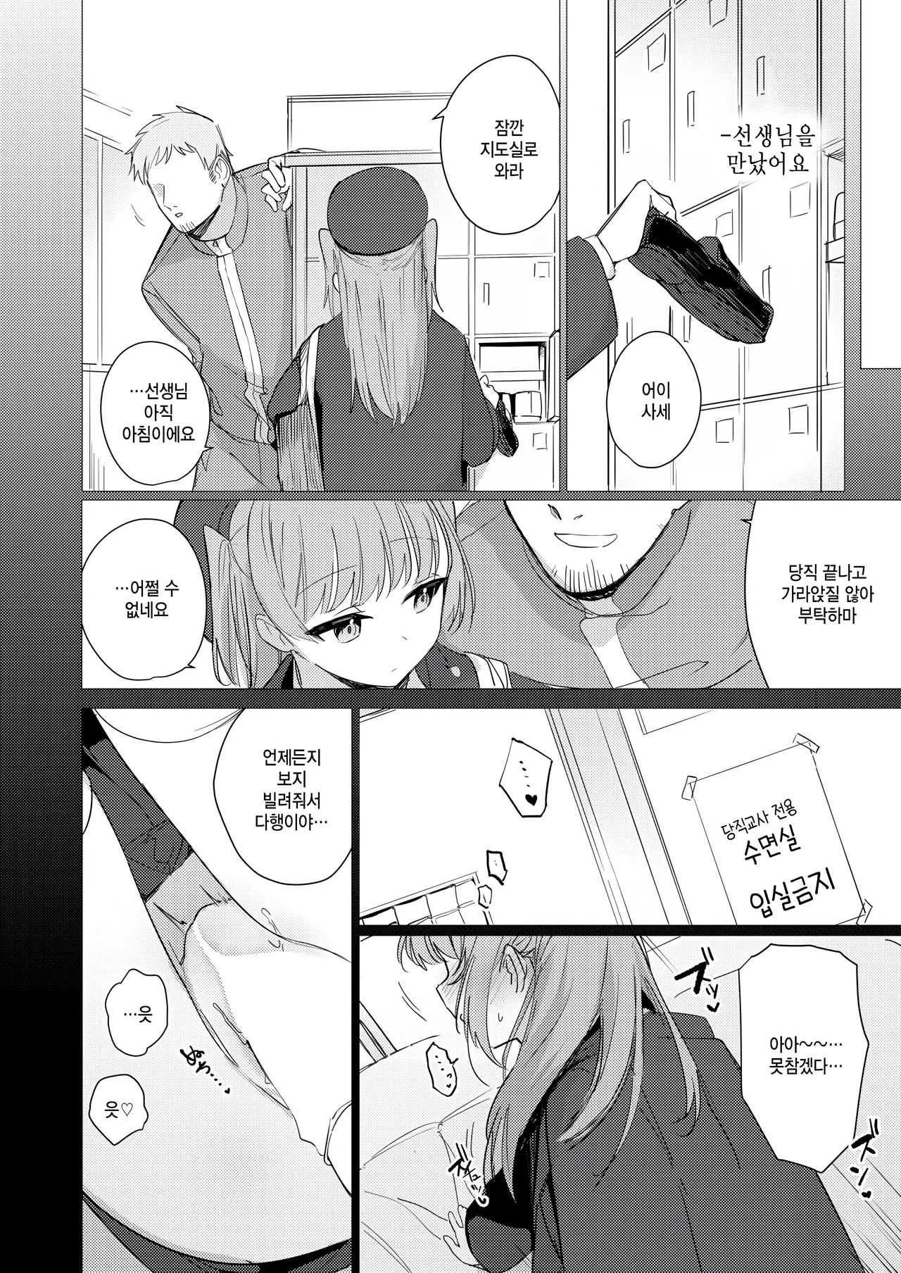 Bokura wa sase san no tenohira no ue page 6 full