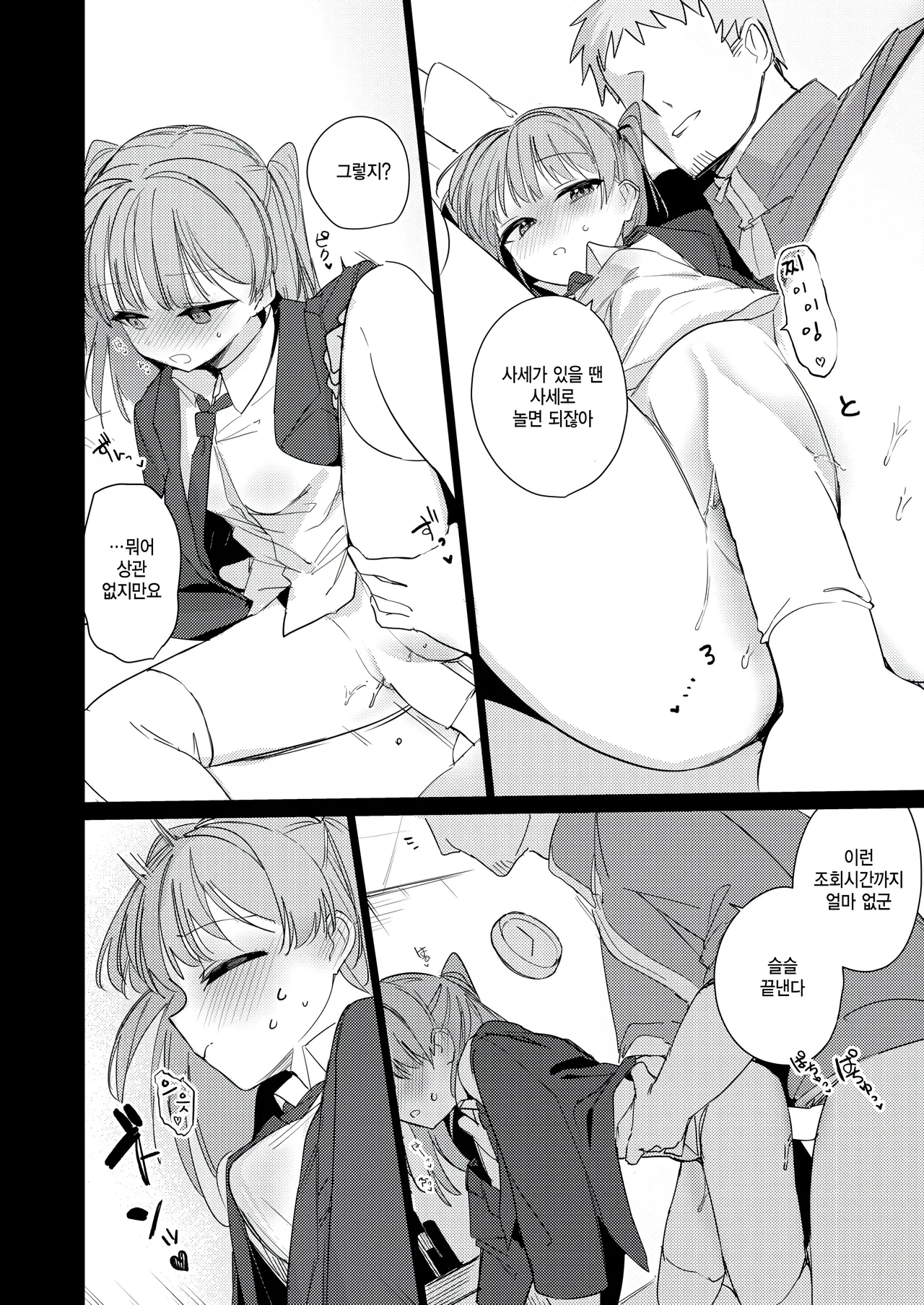 Bokura wa sase san no tenohira no ue page 8 full