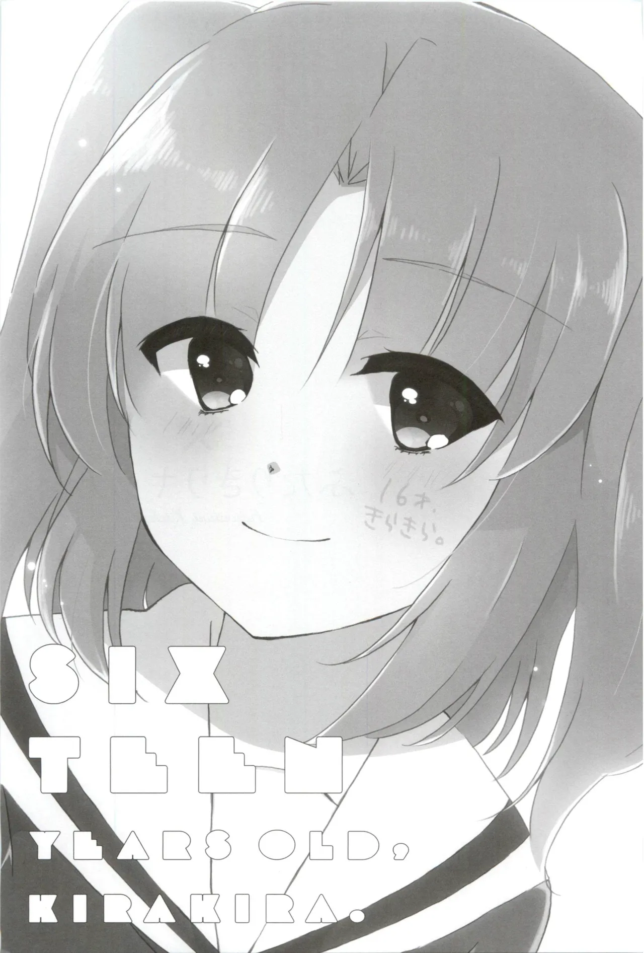 おさとうよっつ 16才、きらきら。 page 2 full