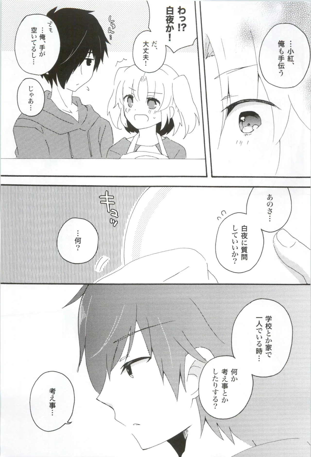 おさとうよっつ 16才、きらきら。 page 6 full
