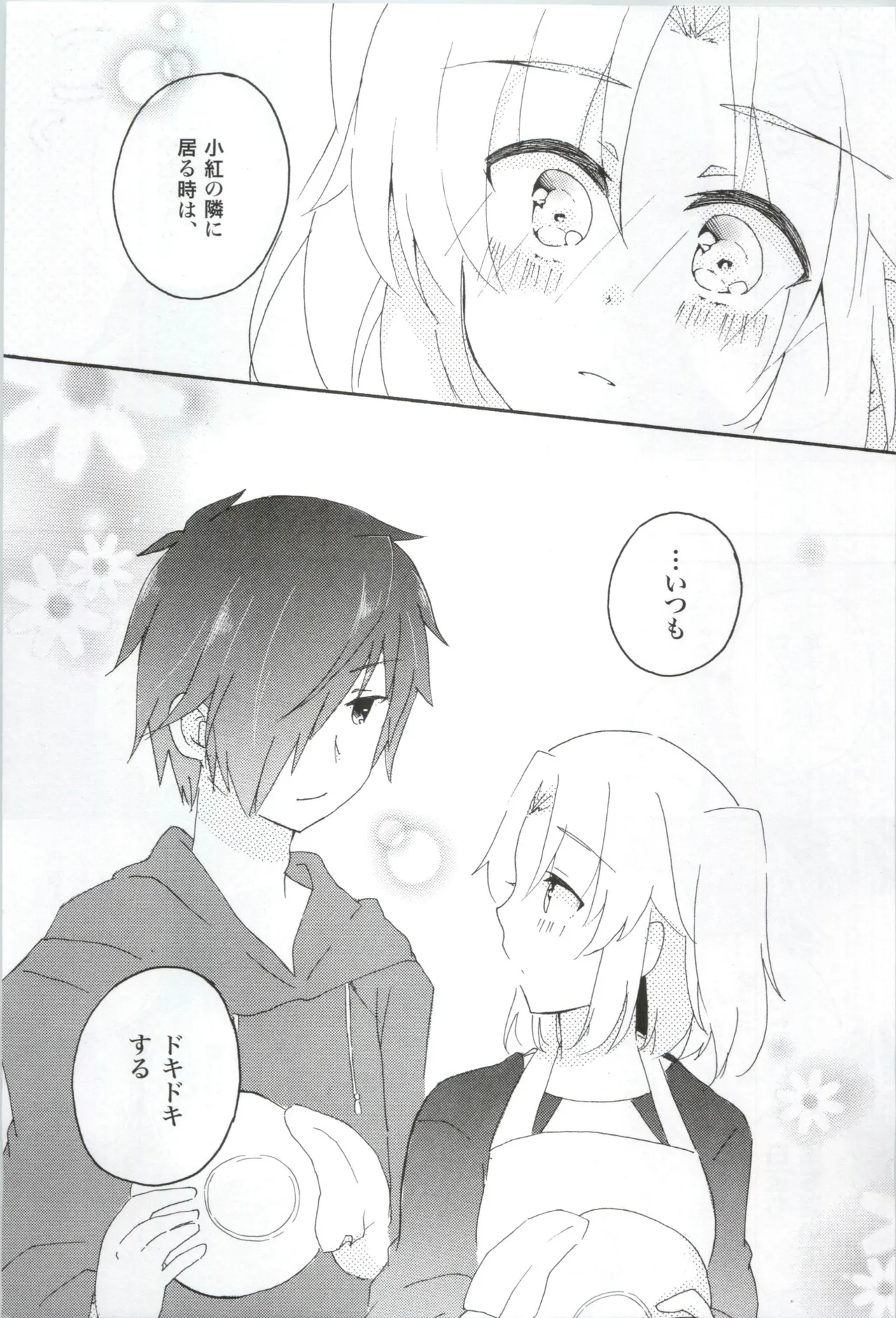 おさとうよっつ 16才、きらきら。 page 8 full