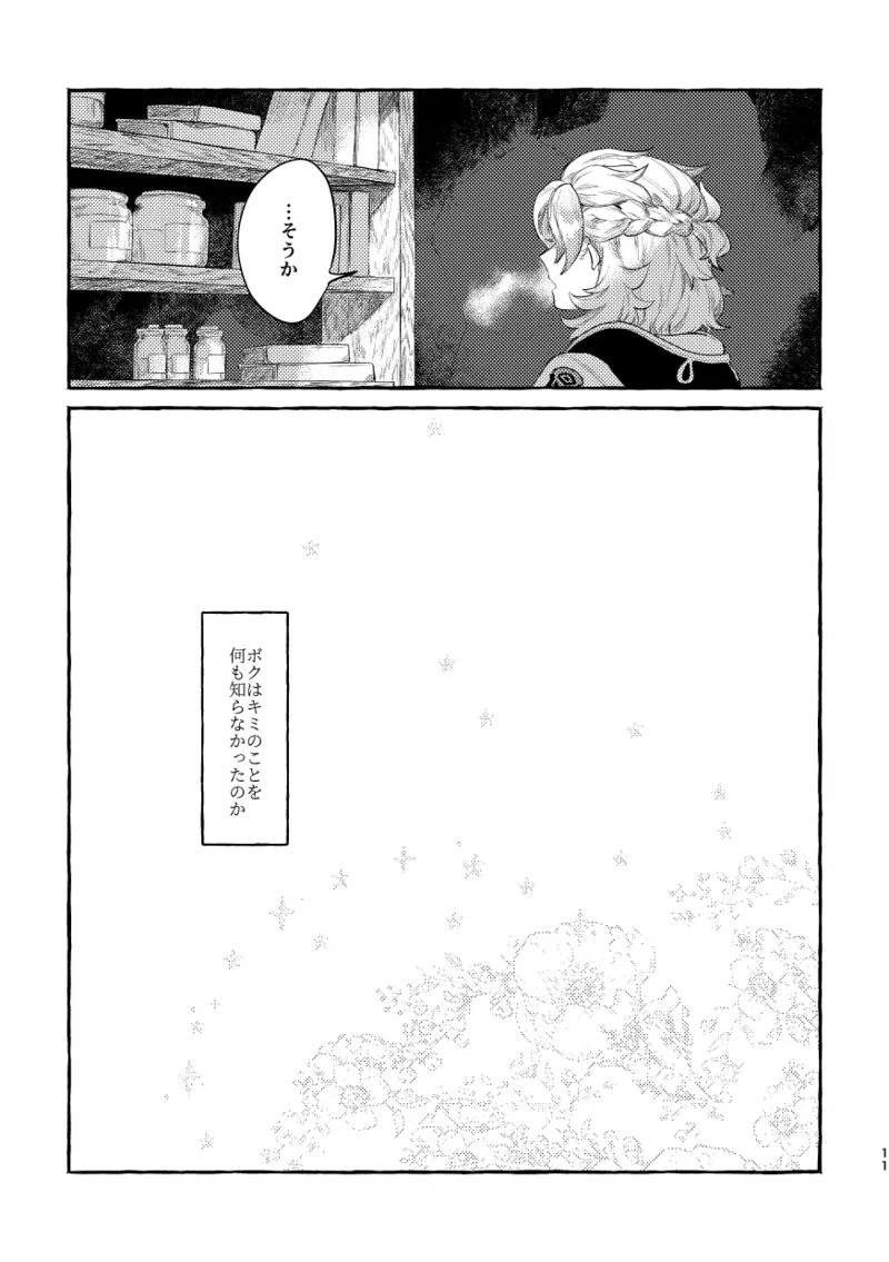 Doku o Kurawaba page 10 full