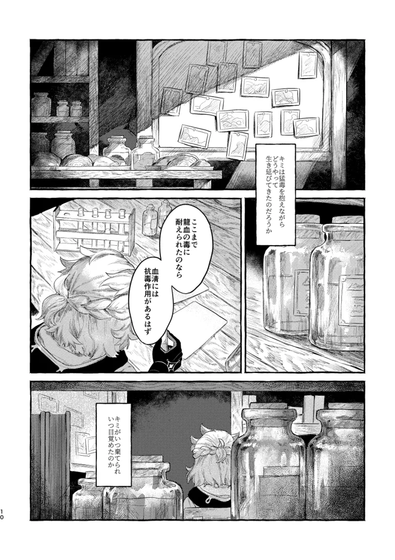 Doku o Kurawaba page 9 full