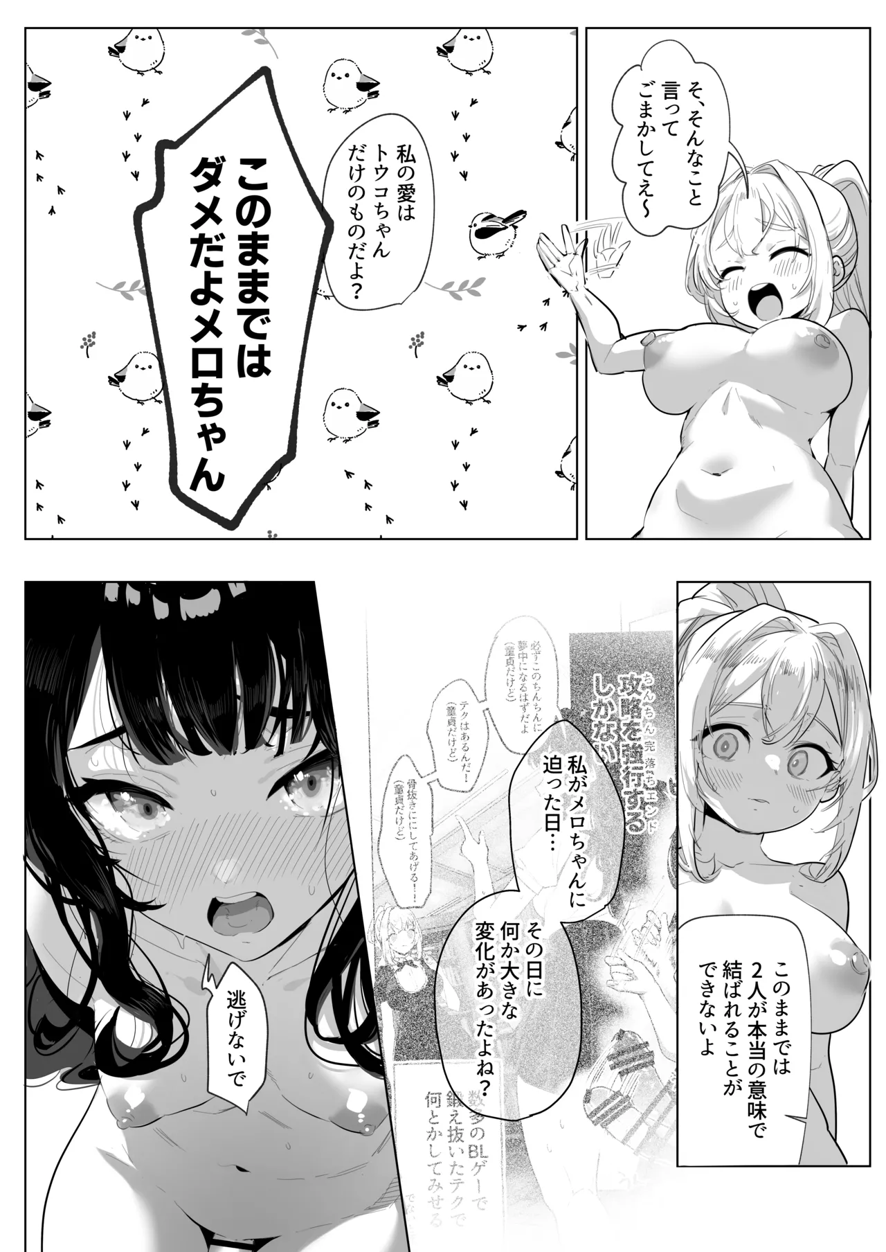 Futanari Akuyaku Reijou ni Tensei shita no de Otomege no Heroine o Kouryaku Shimasu 3 page 9 full