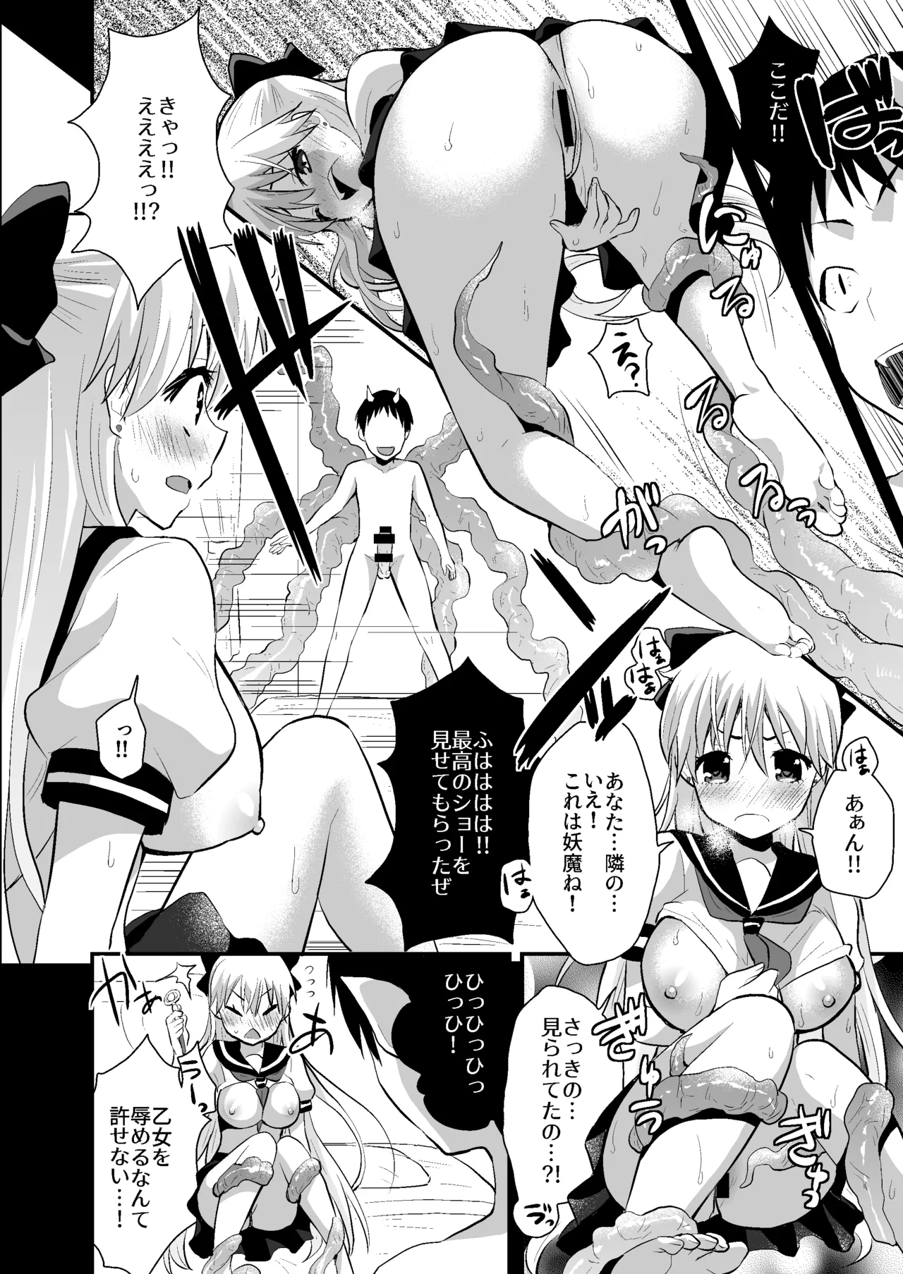 Minako no Ikenai Natsu 【Kahitsu Shuuseiban】 page 7 full